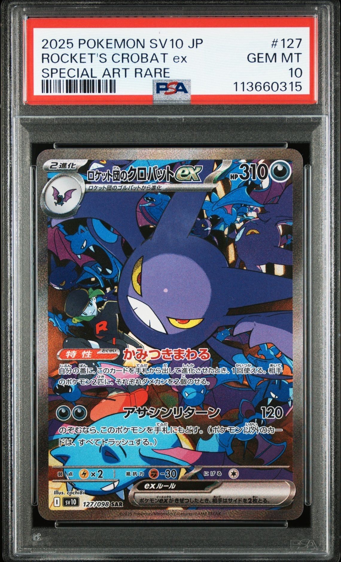 ロケット団のクロバットex SAR [SV10 127/098](拡張パック「ロケット団の栄光」)