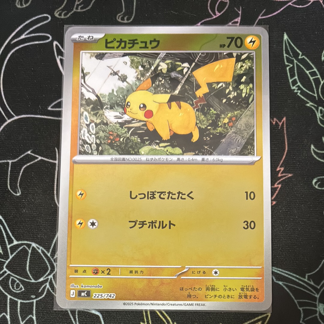 PSA10】ピカチュウ :ミラー [MC 225/742](スタートデッキ100「バトル