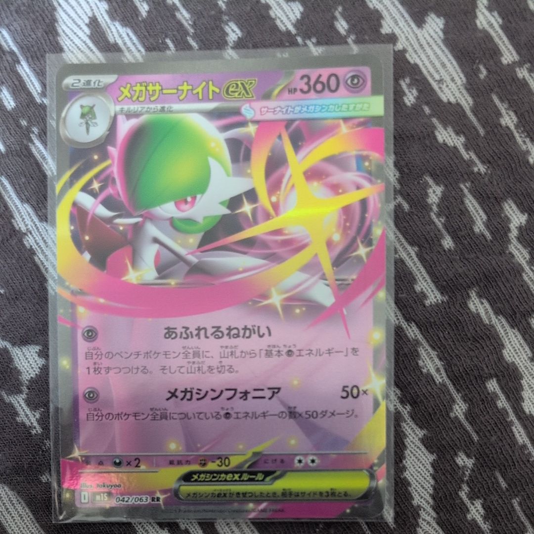 メガサーナイトex RR [M1S 042/063](拡張パック「メガシンフォニア」)