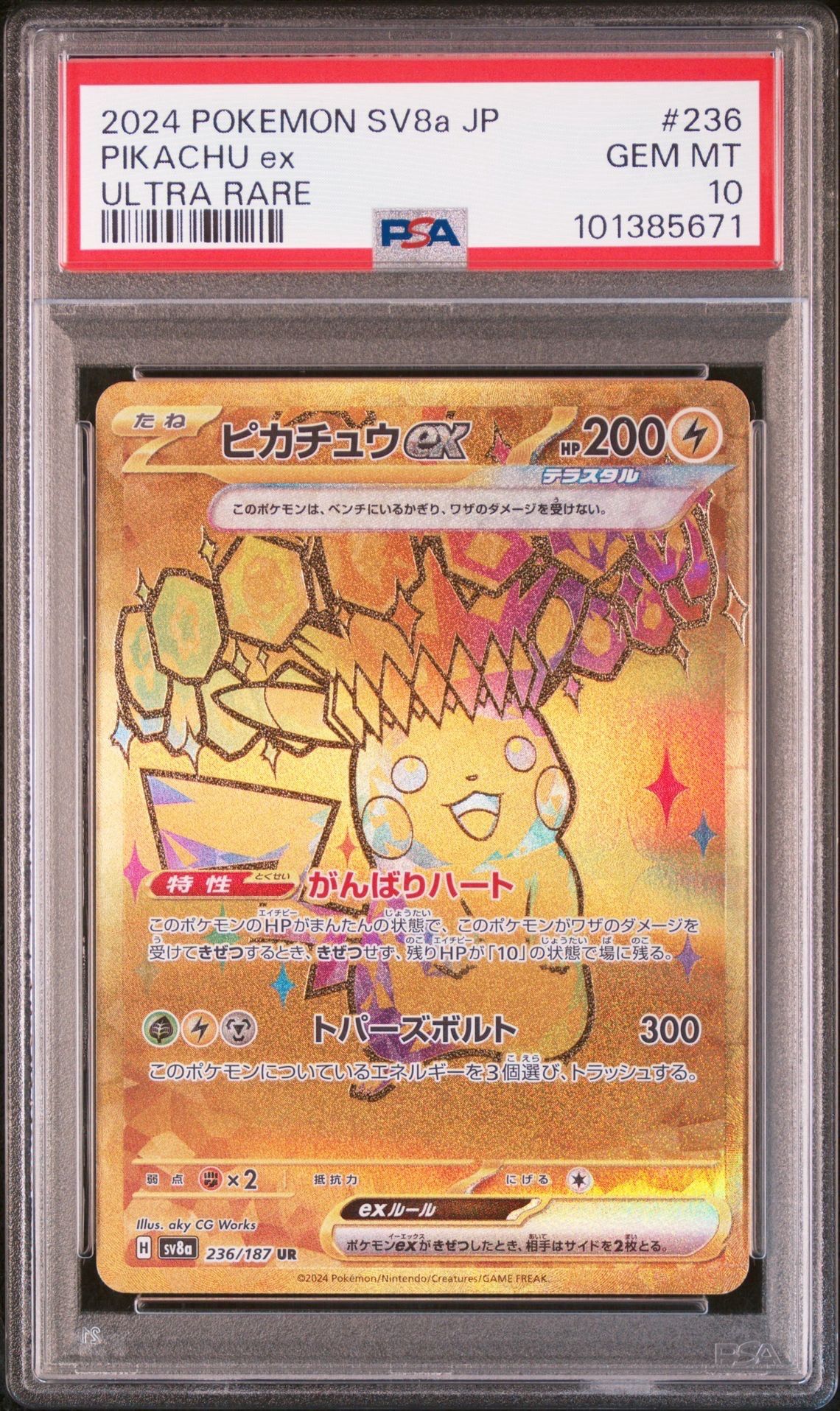 ピカチュウex UR [SV8a 236/187](ハイクラスパック「テラスタルフェスex」)
