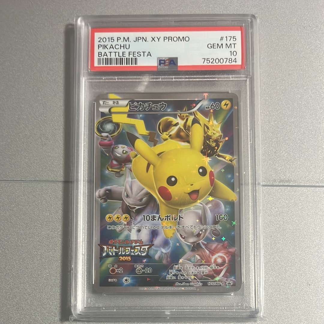 ピカチュウ: バトルフェスタ2015プロモ[XY-P 175/XY-P](プロモーションカード「XY-P」)
