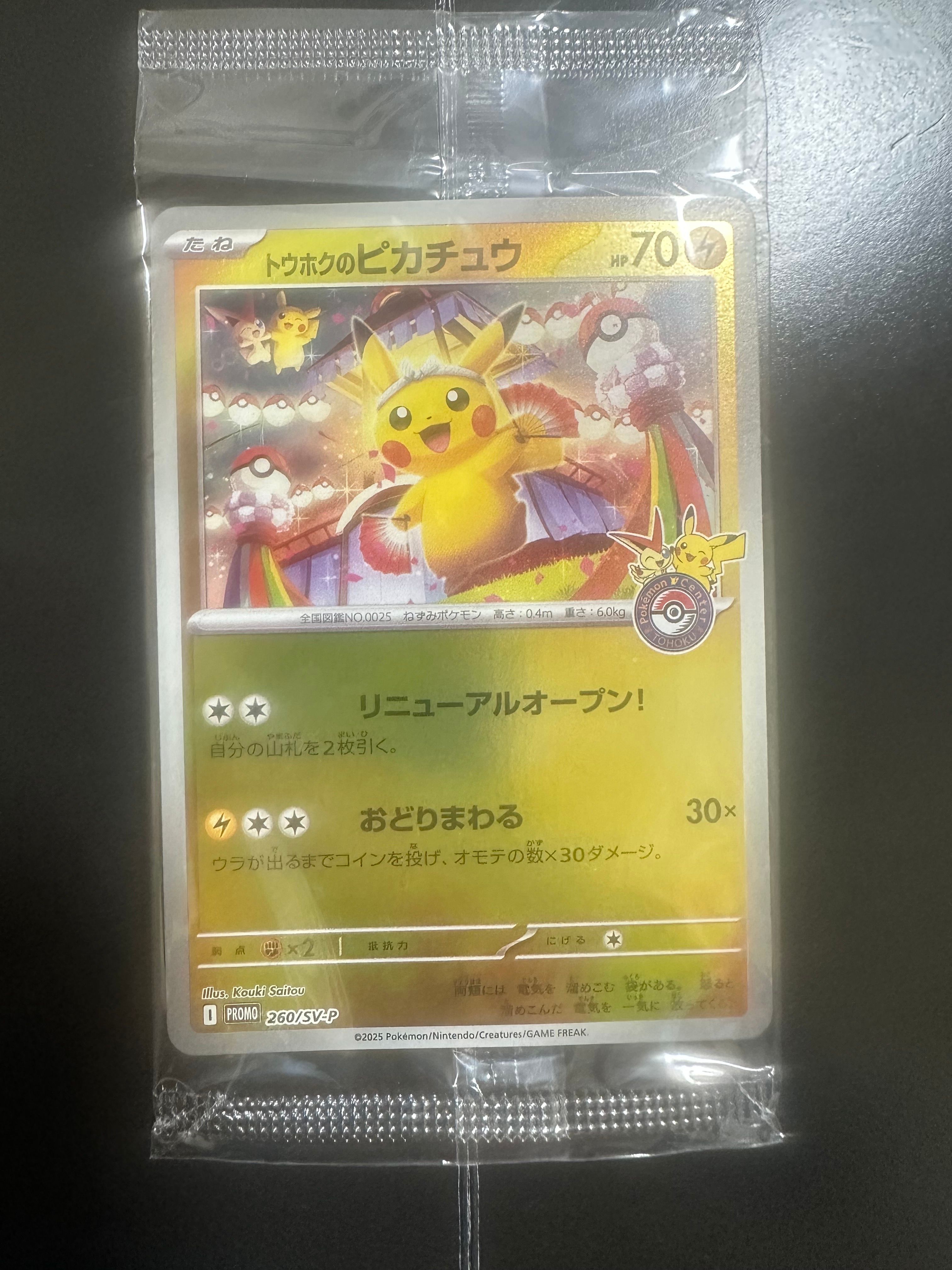 トウホクのピカチュウ P [SV-P 260](スペシャルBOX「ポケモンセンタートウホク」)
