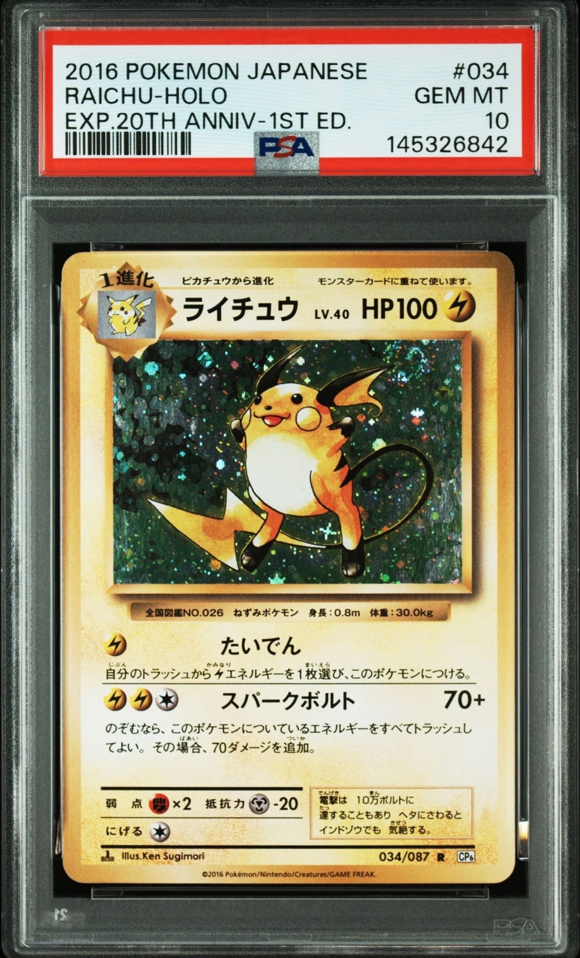 ライチュウ R :1ED [CP6 034/087](コンセプトパック「ポケットモンスターカードゲーム 拡張パック 20th Anniversary」)