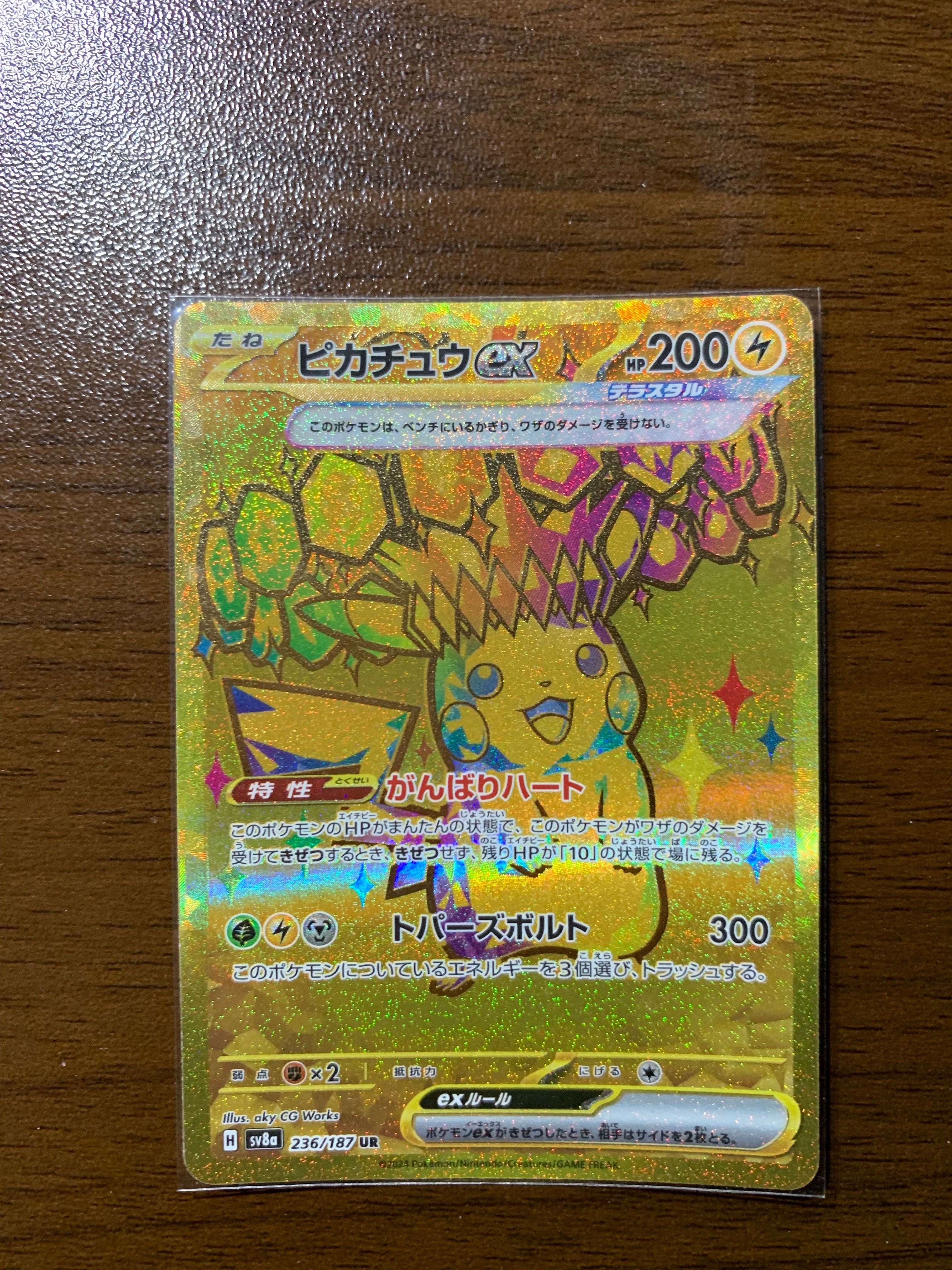 ピカチュウex UR [SV8a 236/187](ハイクラスパック「テラスタルフェスex」)