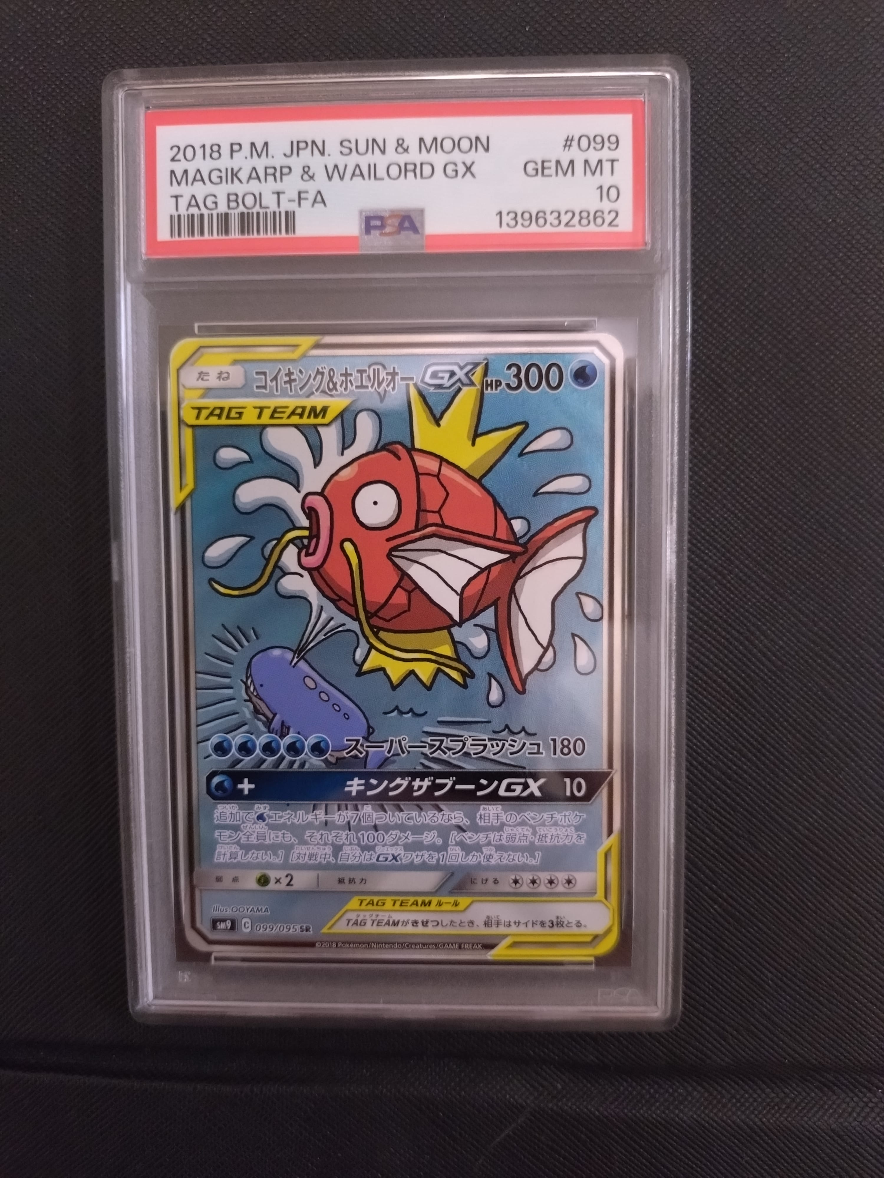 コイキング&ホエルオーGX SR: SA[SM9 099/095](拡張パック「タッグボルト」)