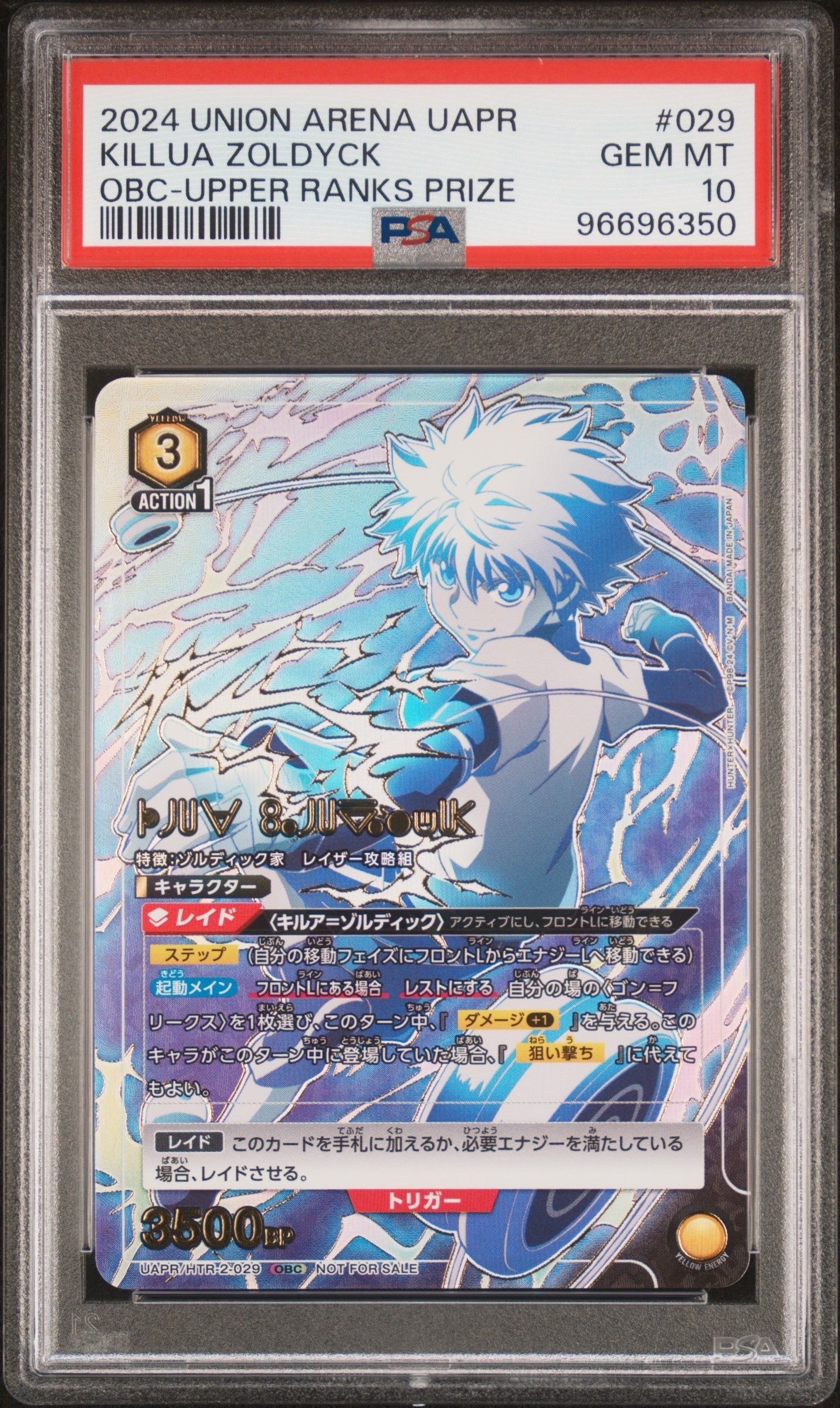 キルア・ゾルディック OBC [UAPR-HTR-2-029](プロモーションカード「ONE BATTLE CUP BEST8記念品」)