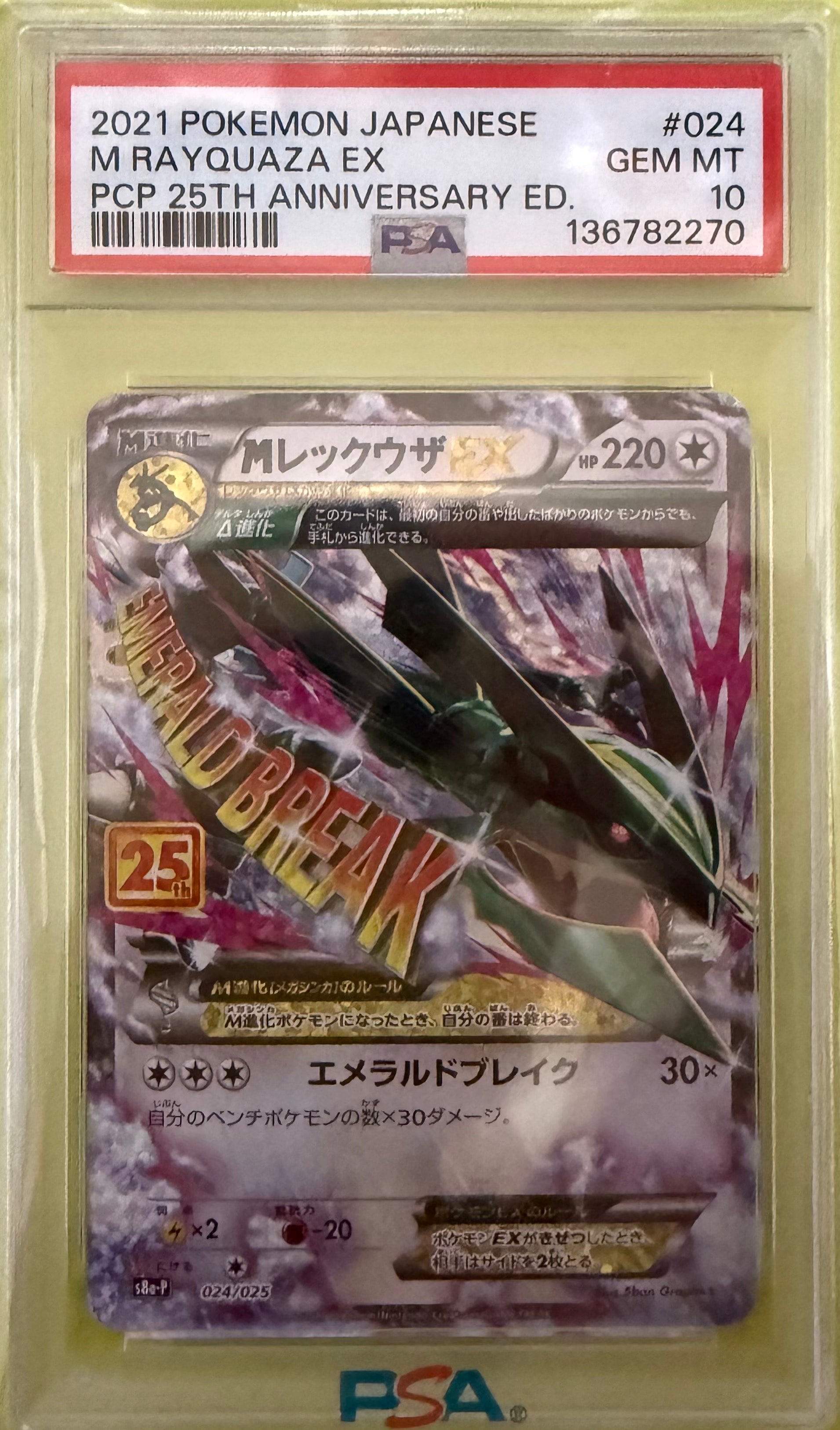 PSA9】レックウザEX RR [XY6 061/078](拡張パック「エメラルドブレイク