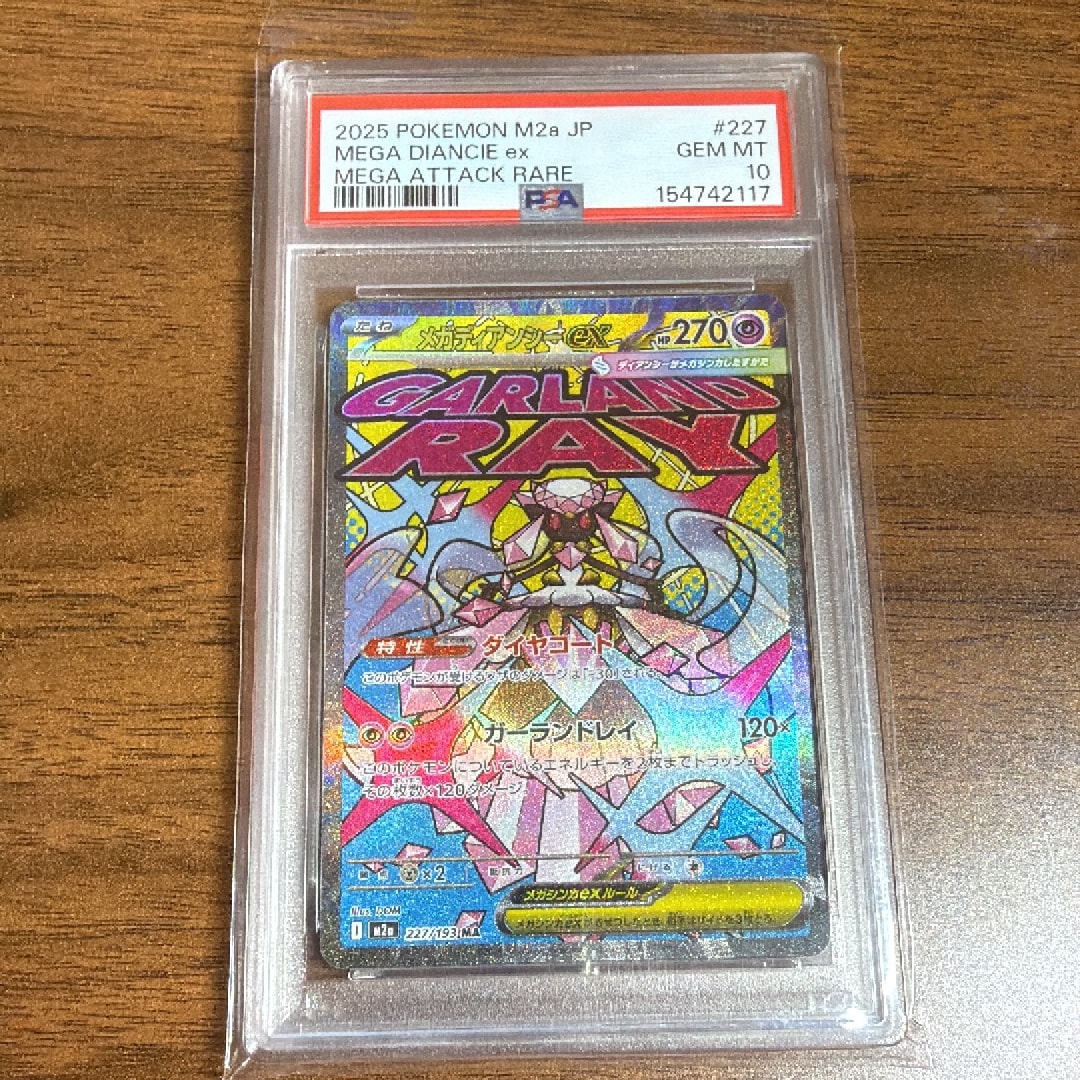 メガディアンシーex MA [M2a 227/193](ハイクラスパック「MEGAドリーム