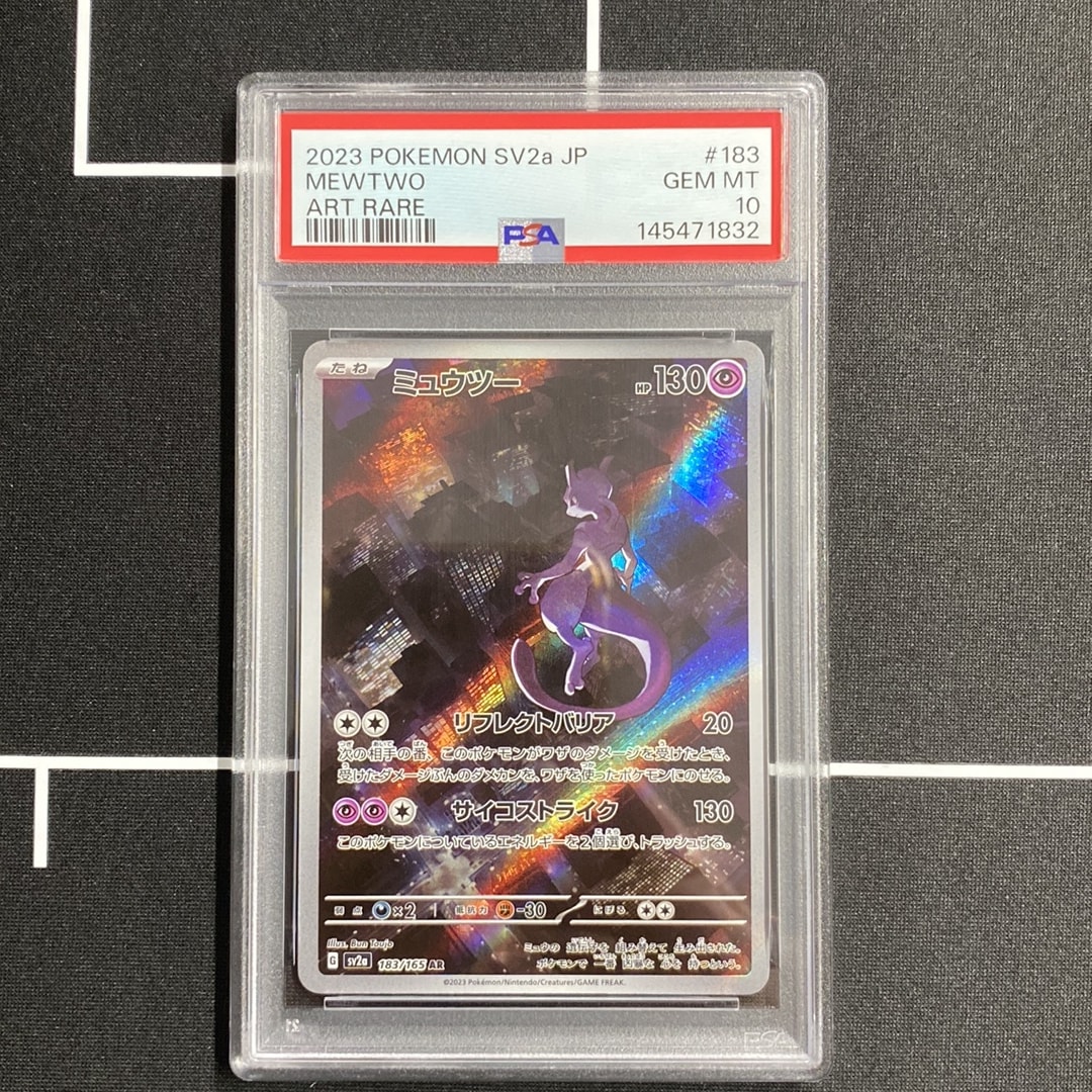 ミュウツー AR[SV2a 183/165](強化拡張パック「ポケモンカード151」)