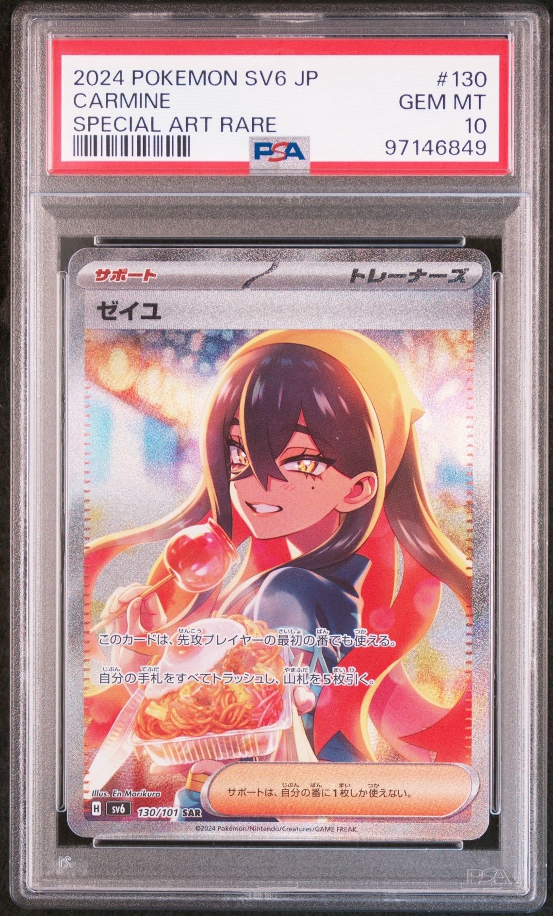 ゼイユ SAR [SV6 130/101](拡張パック「変幻の仮面」)