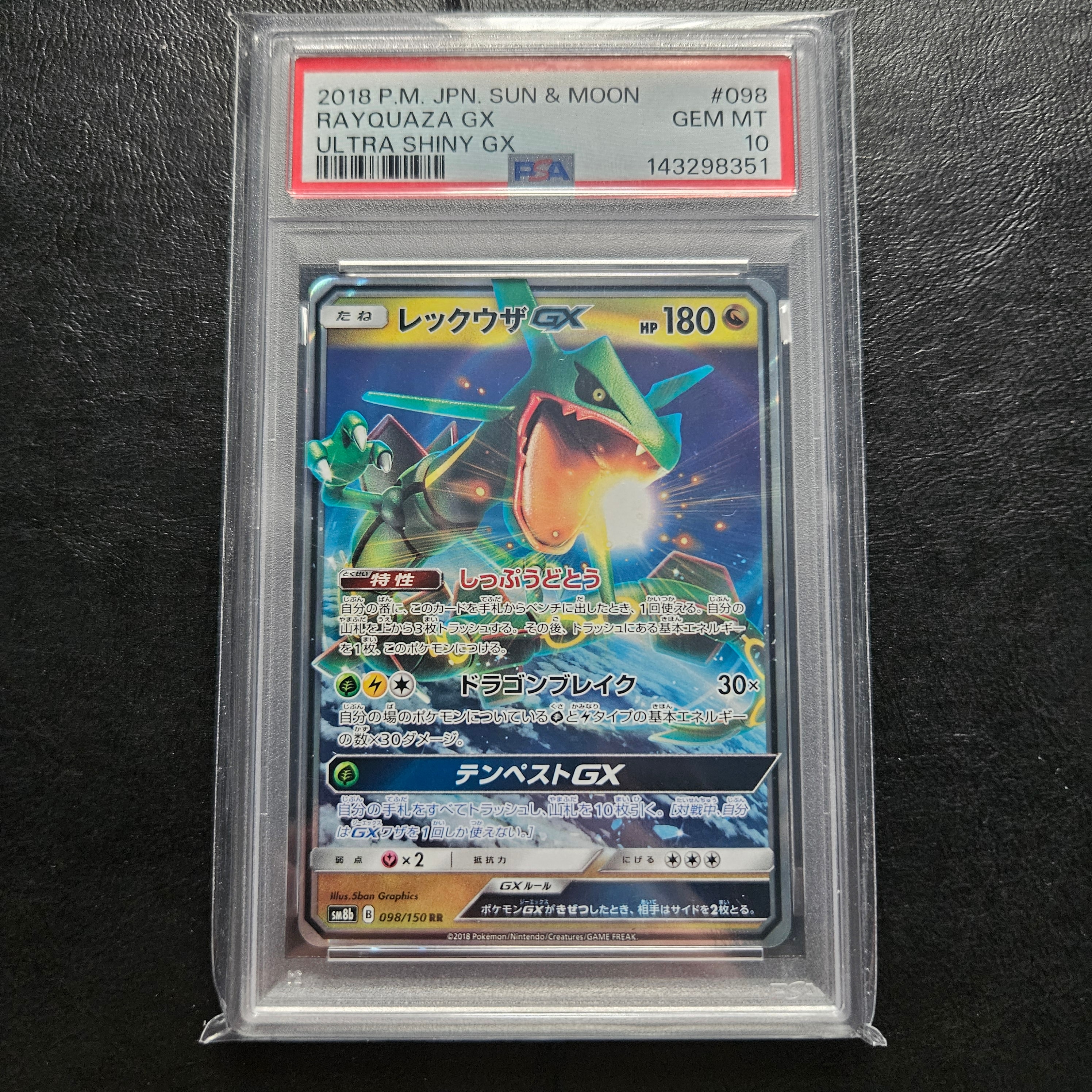 レックウザGX RR[SM8b 098/150](ハイクラスパック「GXウルトラ