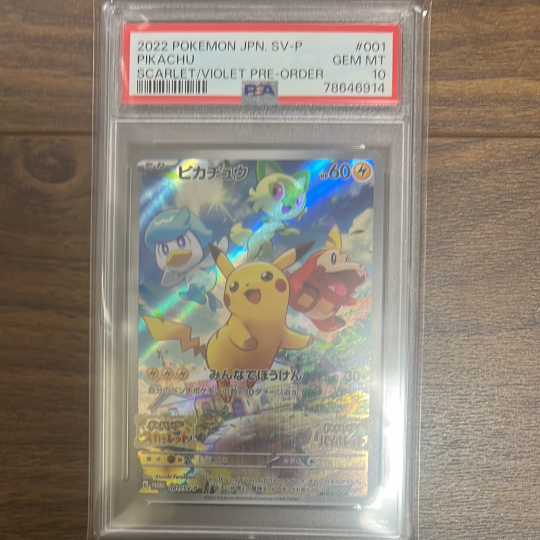 ピカチュウ: プロモ [001/SV-P](プロモーションカード「SV-P」)