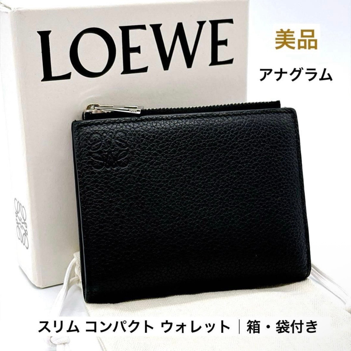 美品◇ロエベ LOEWE スリム コンパクト ウォレット アナグラム 二つ折り財布 コンパクト財布 ソフトグレインカーフ 本革 ブラック 黒 小銭入れ付 カード6枚 化粧箱・保存袋付 メンズ レディース ユニセックス ギフト プレゼント 正規品 真贋鑑定済