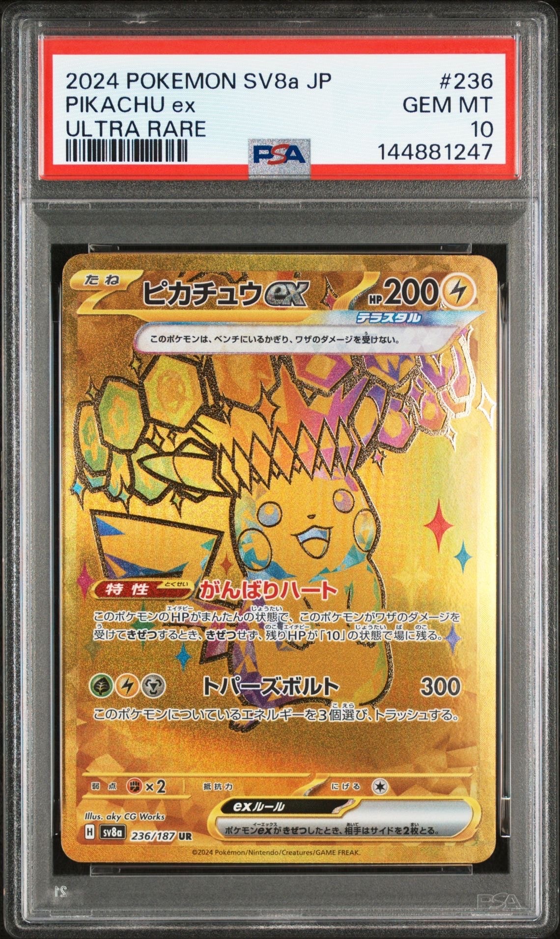 ピカチュウex UR [SV8a 236/187](ハイクラスパック「テラスタルフェス