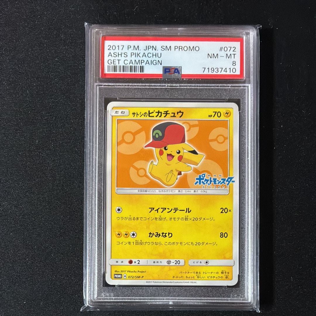 サトシのピカチュウ: プロモ[SM-P 072](プロモーションカード「SM-P」)