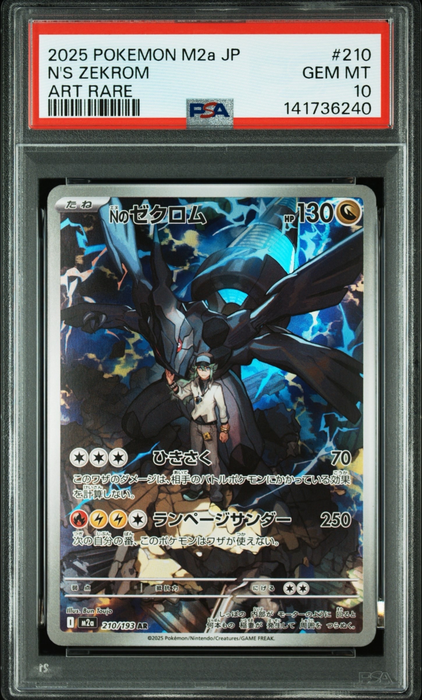Nのゼクロム AR [M2a 210/193](ハイクラスパック「MEGAドリームex」)