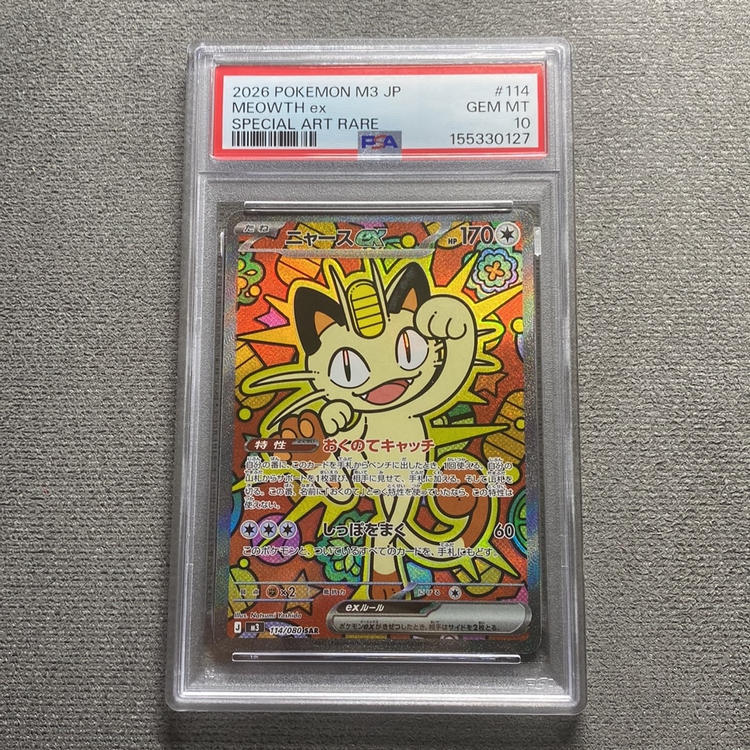 ニャースex SAR [M3 114/080](拡張パック「ムニキスゼロ」)