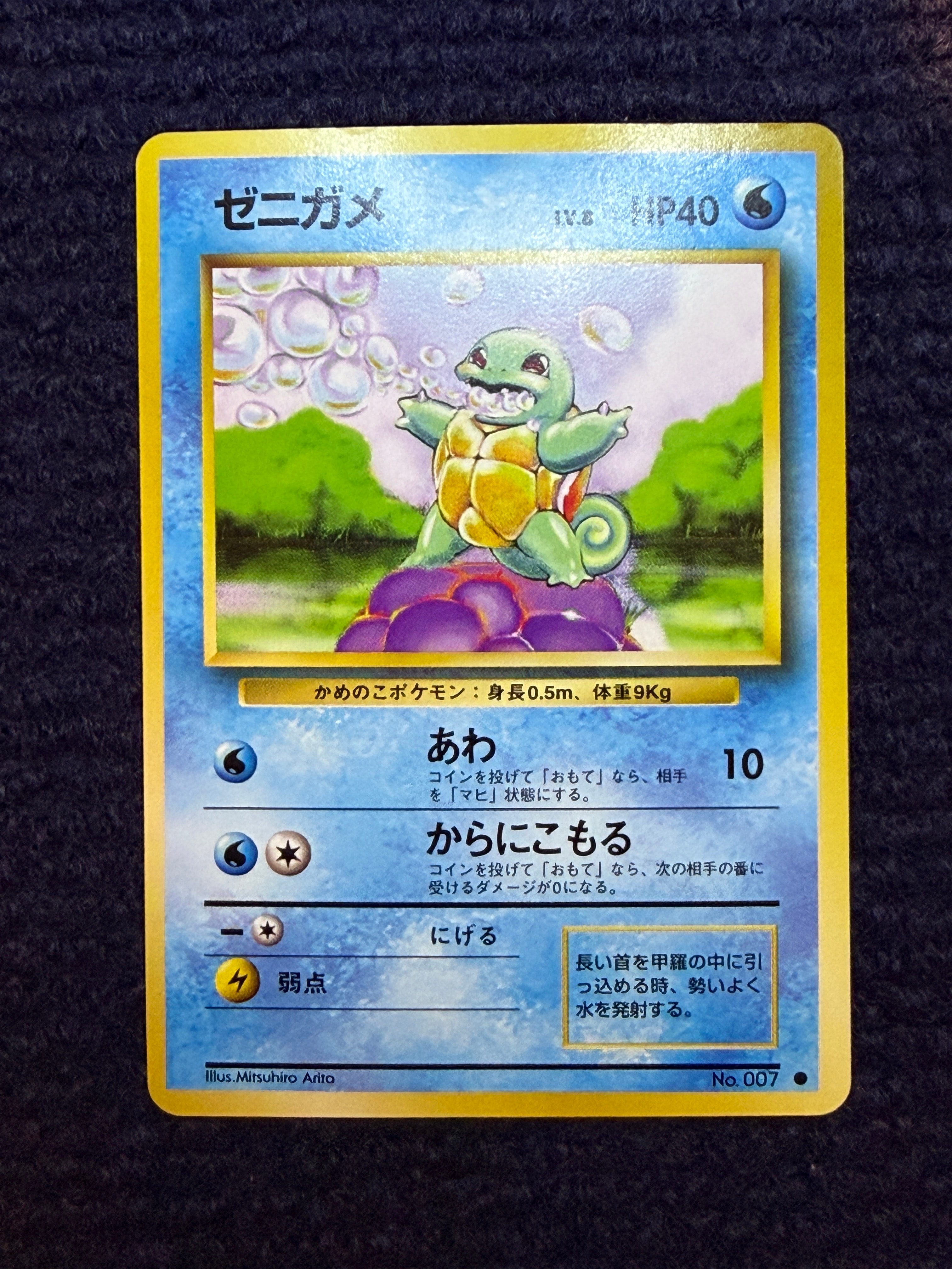 ゼニガメ 初版 : 旧裏 [PMCG1-1](拡張パック「ポケットモンスター