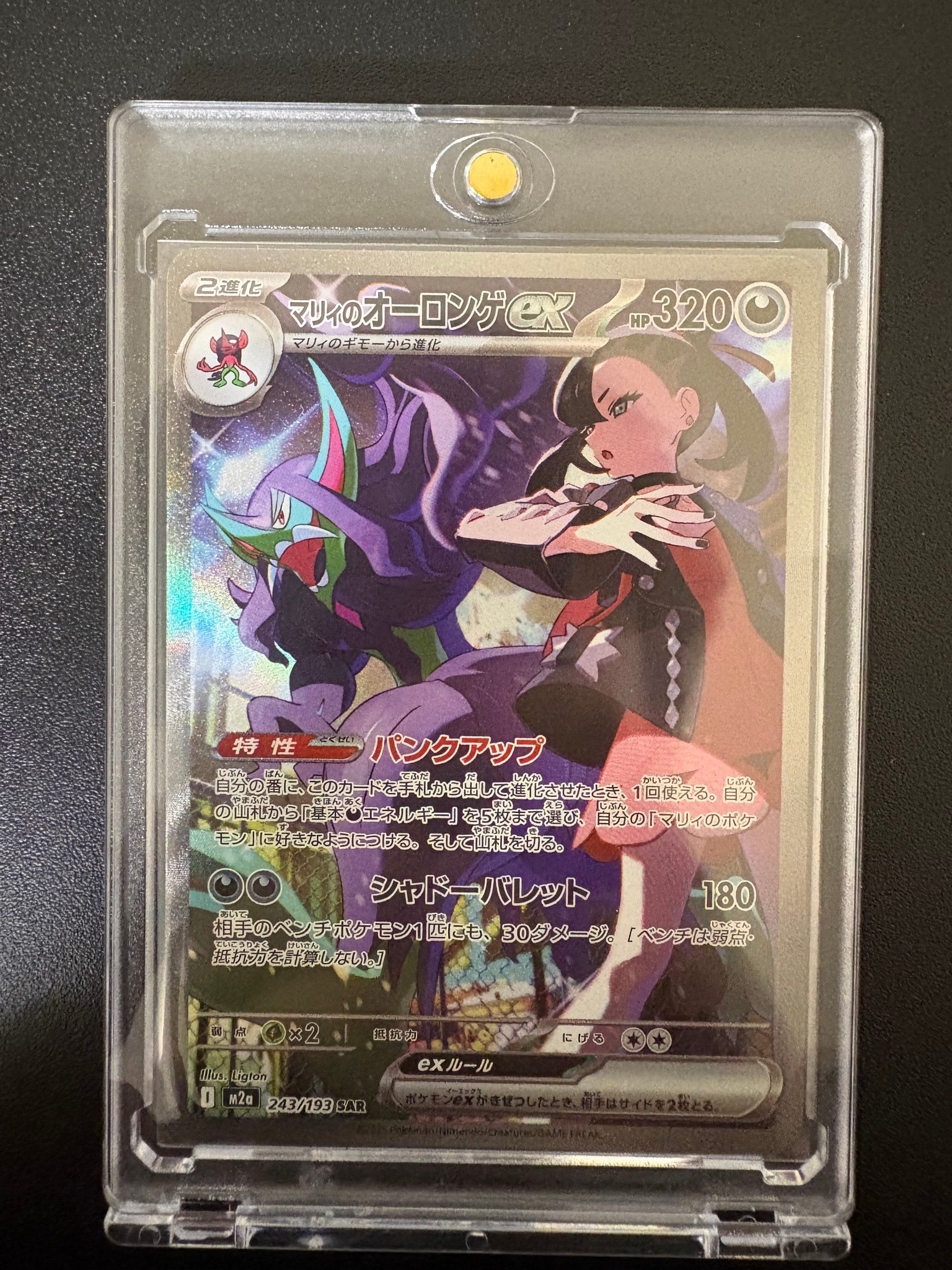 PSA10】マリィのオーロンゲex SAR [M2a 243/193](ハイクラスパック