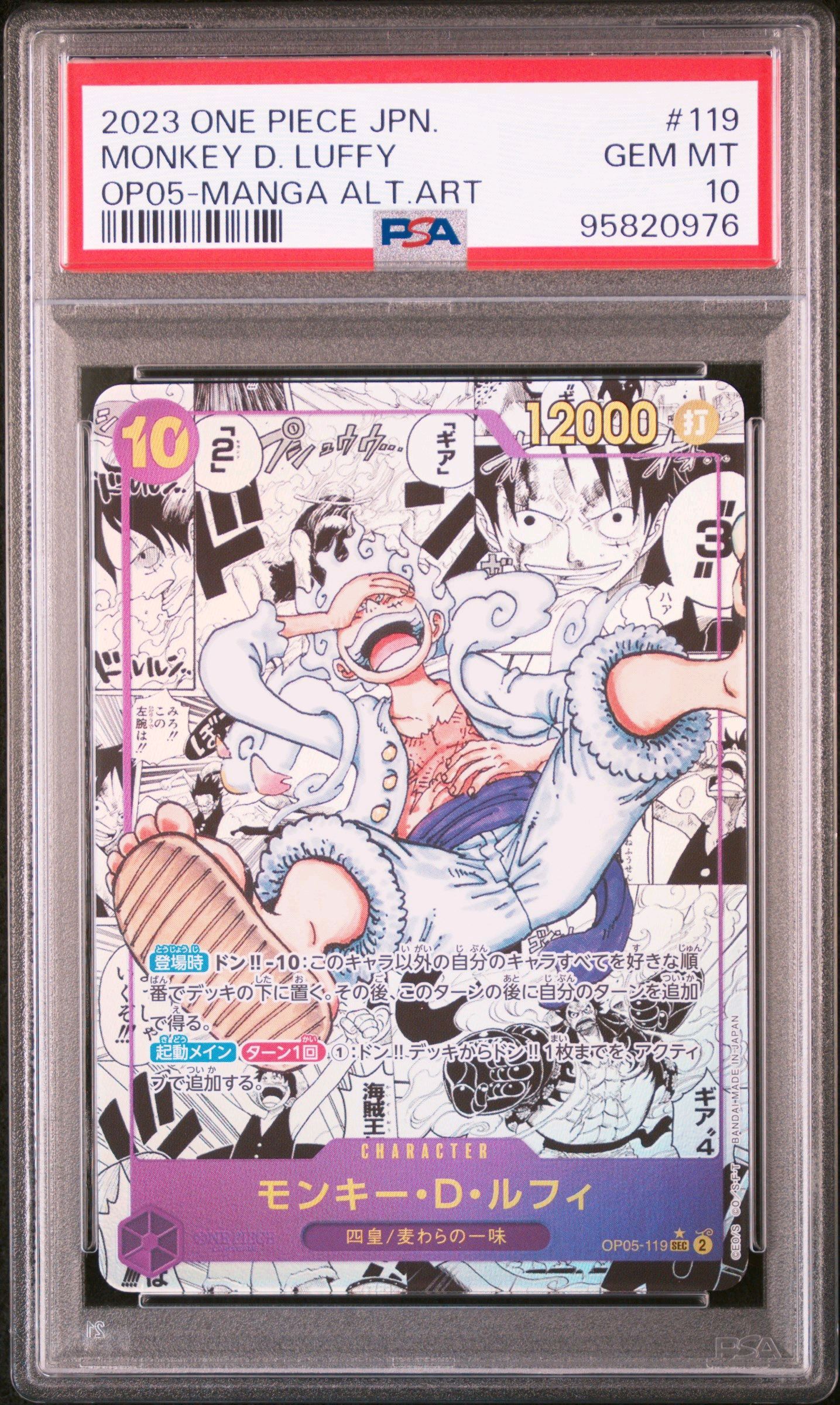 モンキー・D・ルフィ SEC-SP (コミパラ) [OP05-119](ブースターパック「新時代の主役」)