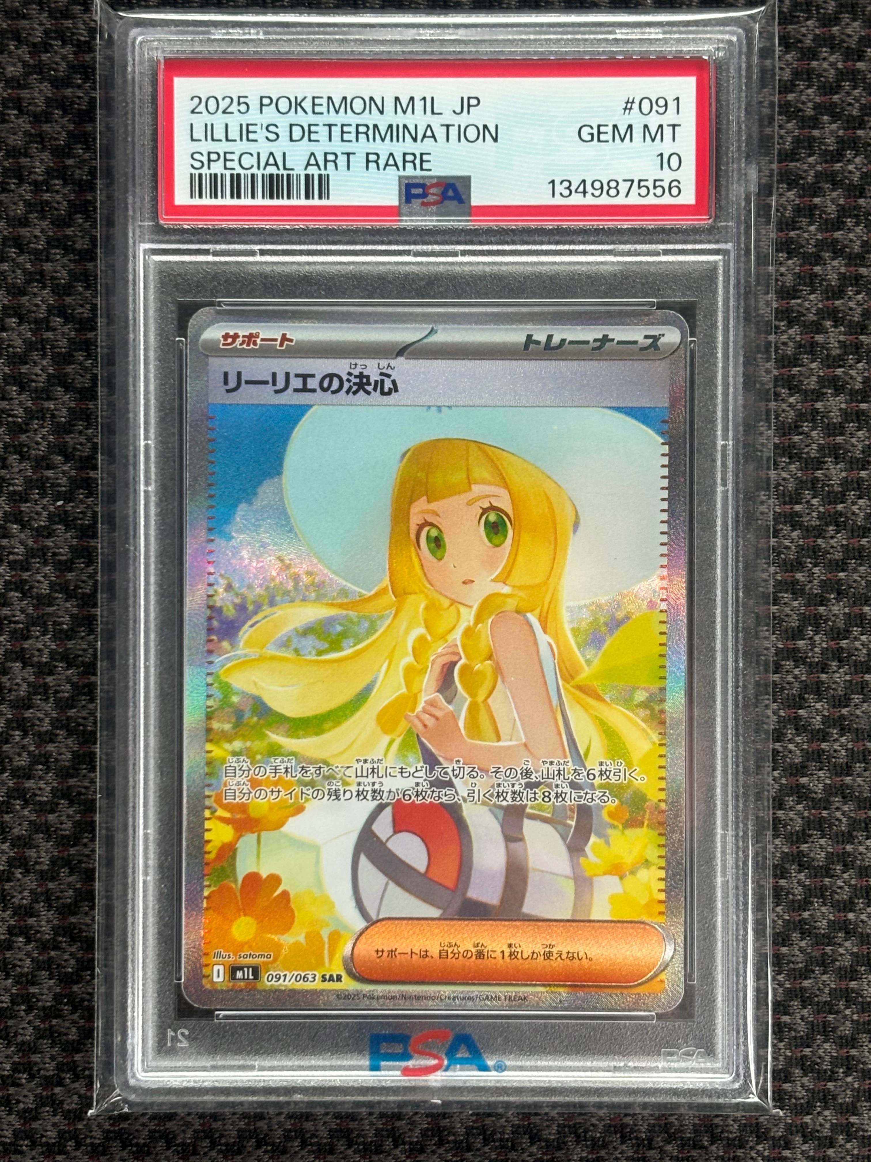 リーリエの決心 SAR [M1L 091/063](拡張パック「メガブレイブ」)
