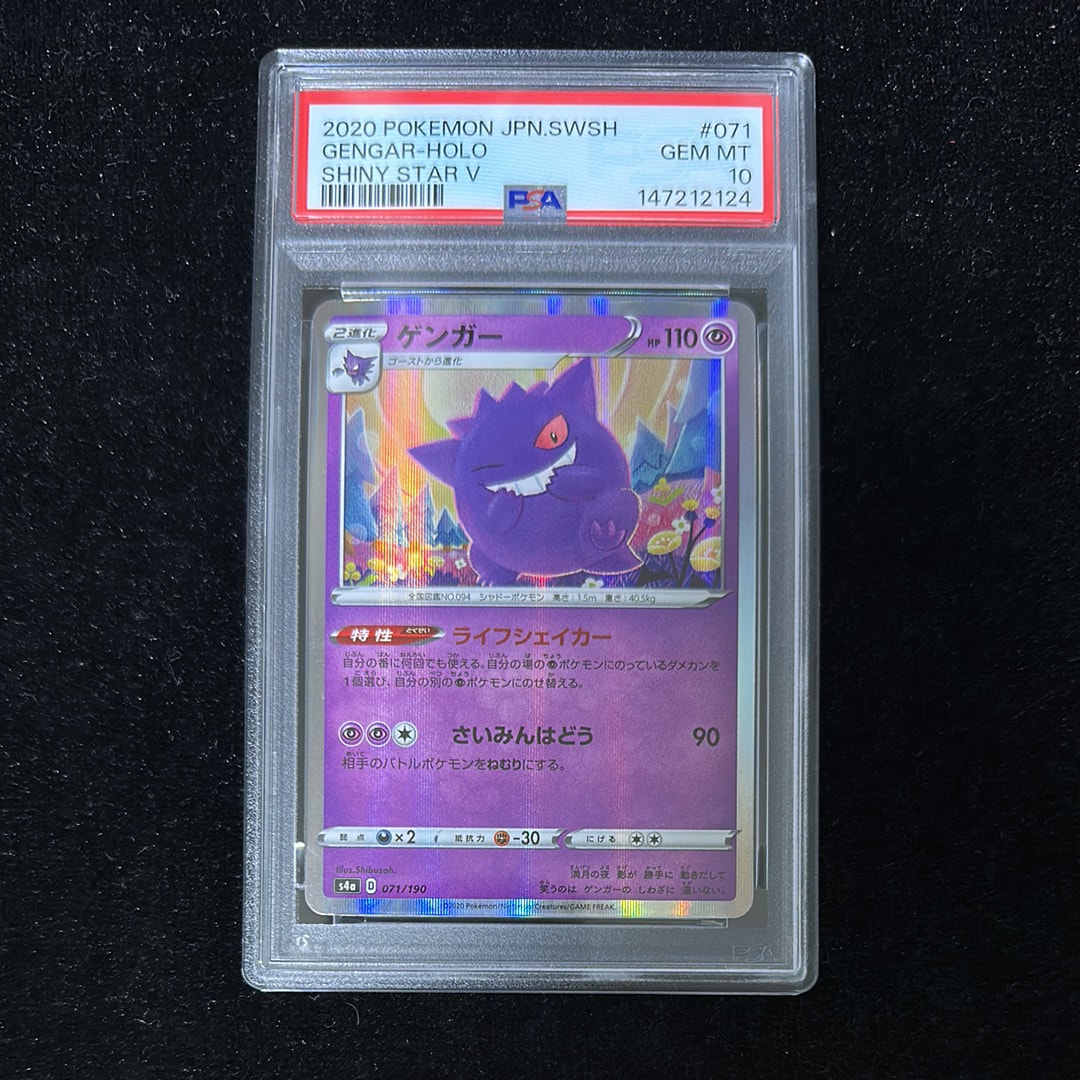 PSA10】ゲンガー [s4a 071/190](ハイクラスパック「シャイニースターV