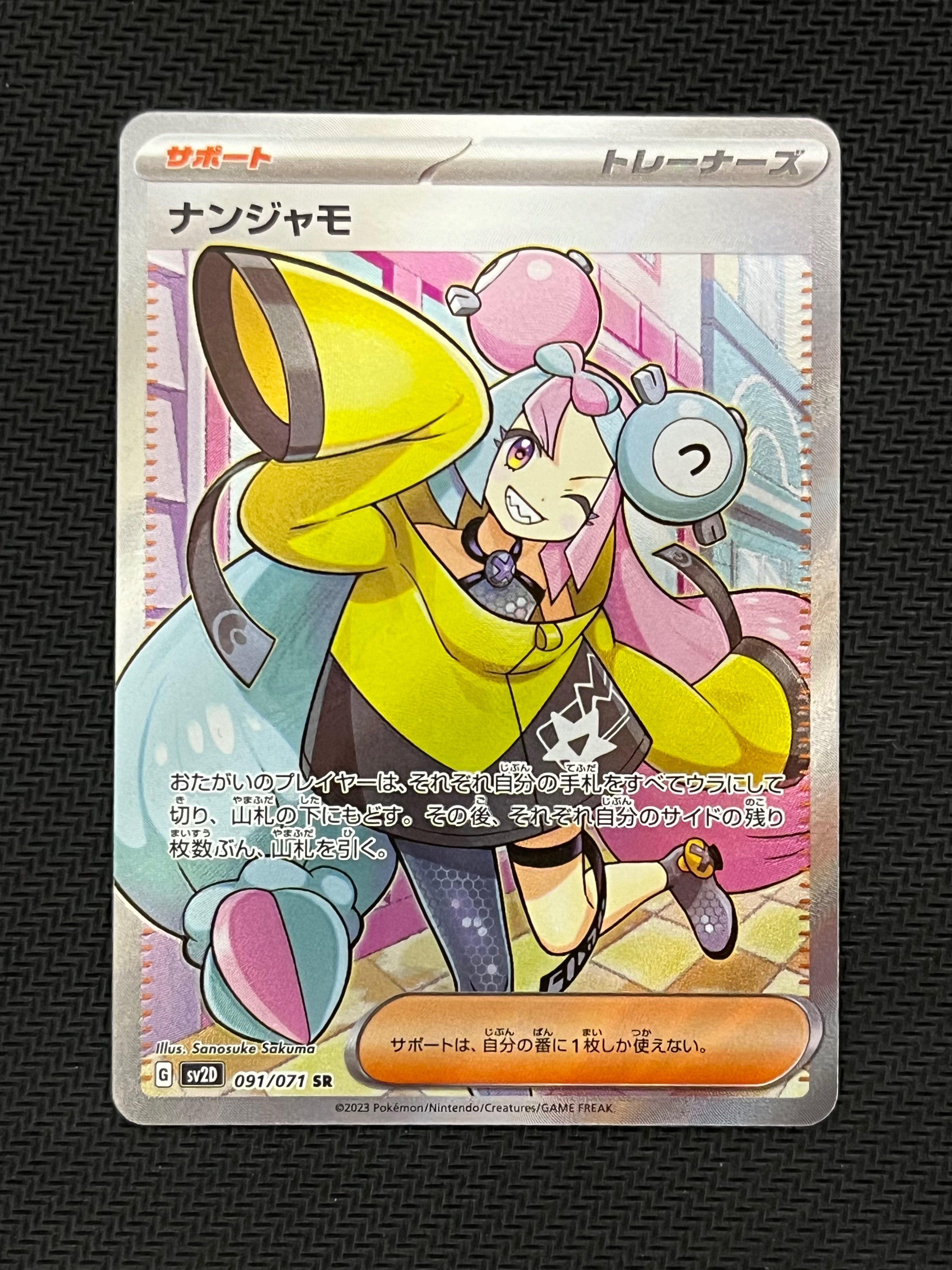 ナンジャモ SR[SV2D 091/071](拡張パック「クレイバースト」)