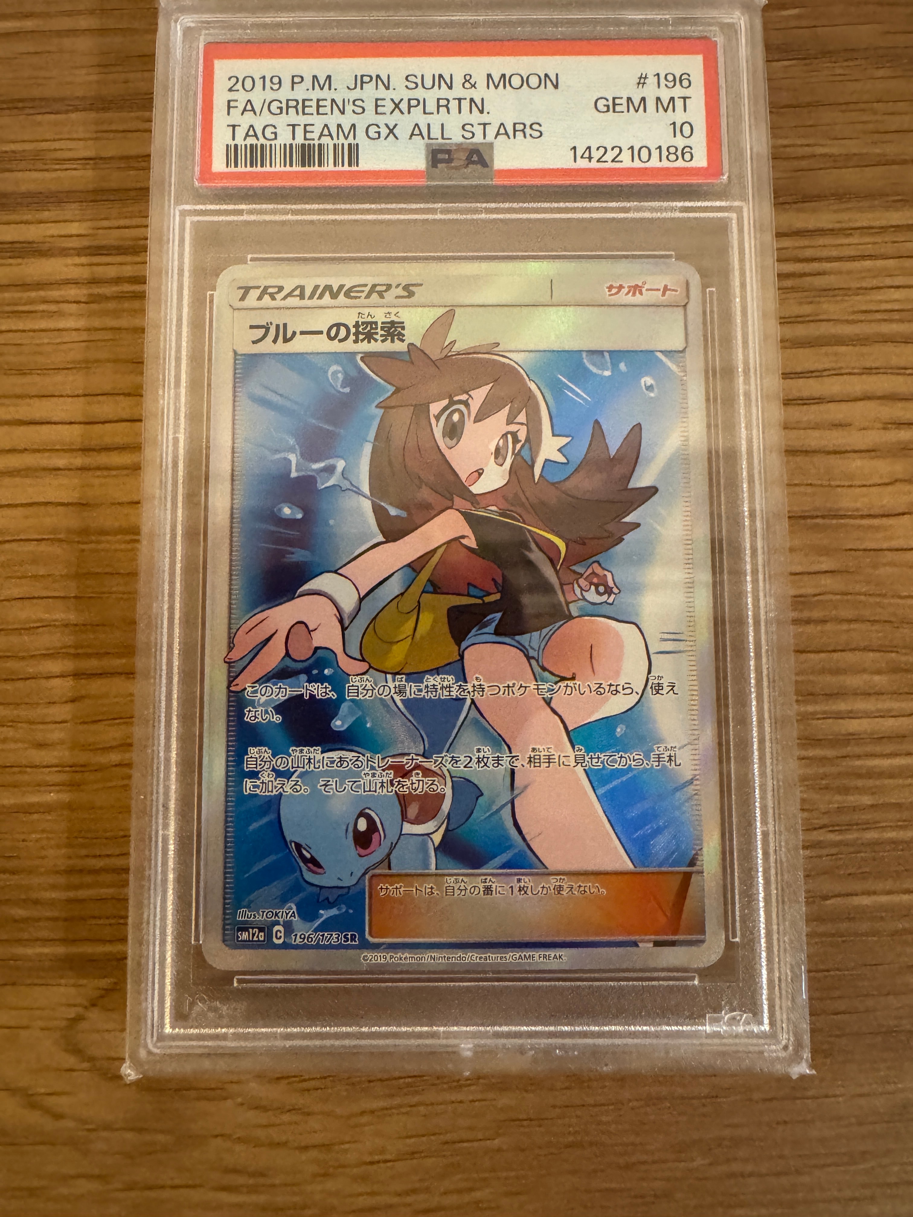 PSA10】マオ SR[SM2L 055/050](拡張パック「アローラの月光」) 1枚の