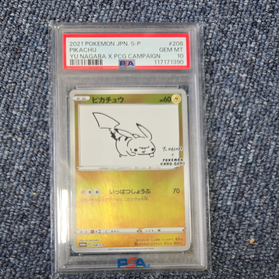 ピカチュウ:プロモ [S-P 208](「YU NAGABA×ポケモンカードゲーム」プロモーションカード「S-P」)