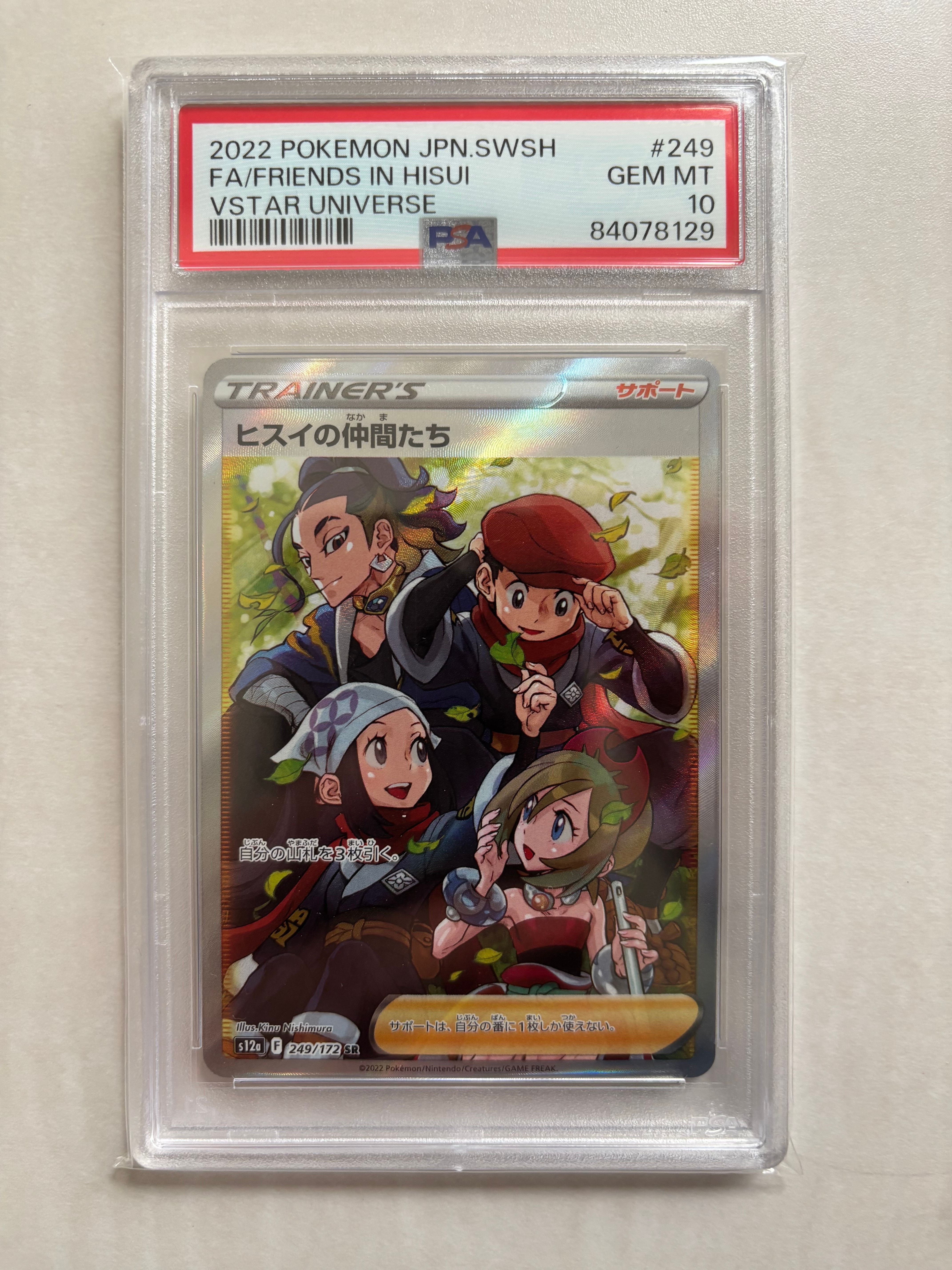 ヒスイの仲間たち SR[s12a 249/172](ハイクラスパック「VSTARユニバース」)