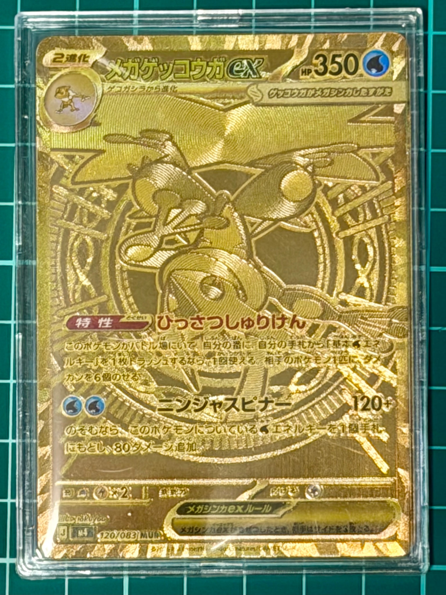 PSA9】メガゲッコウガex MUR [M4 120/083](拡張パック「ニンジャ