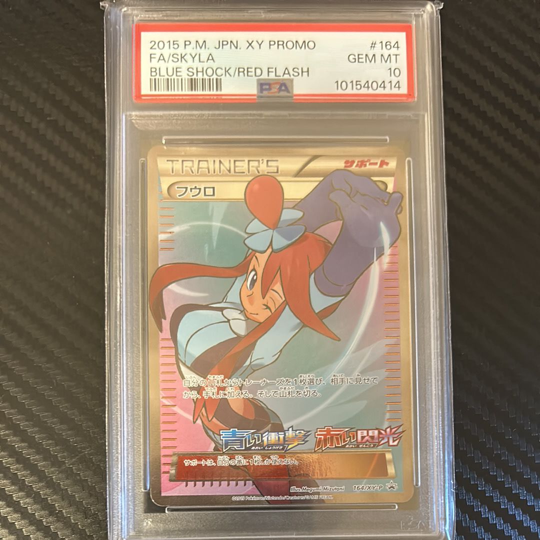 フウロ: プロモ[XY-P 164/XY-P](プロモーションカード「XY-P」)