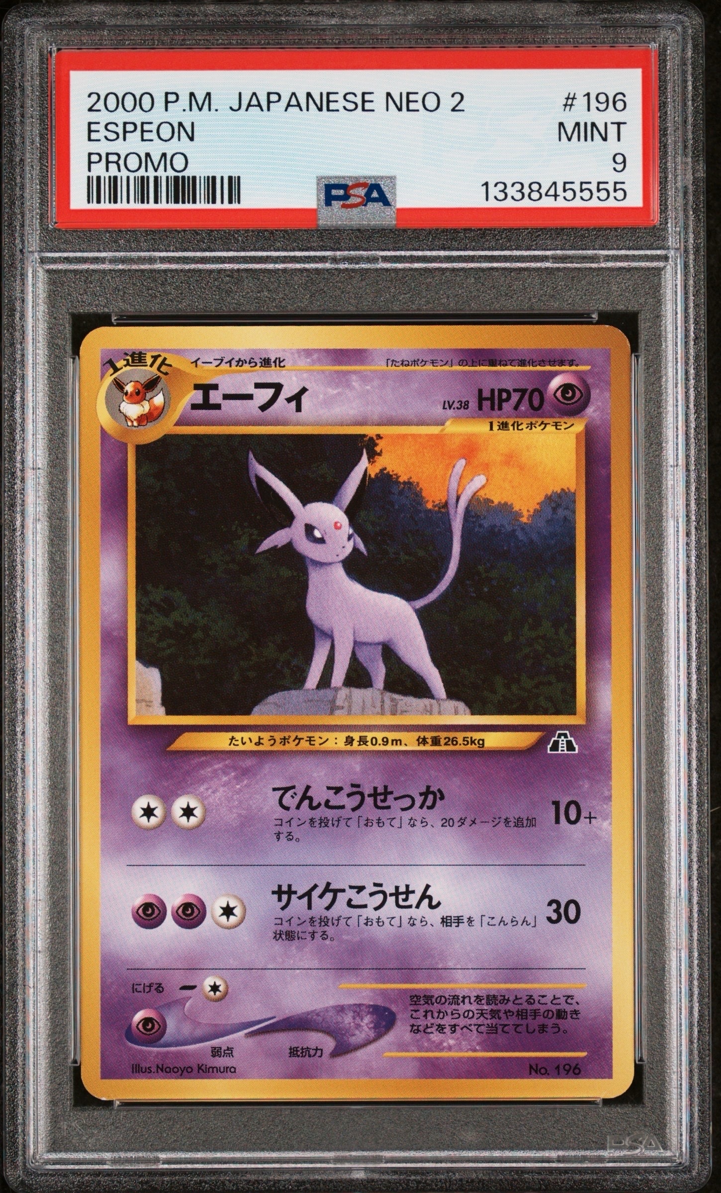 エーフィプレミアムファイル2: 旧裏[neoP2 No.196](プレミアムファイル2)