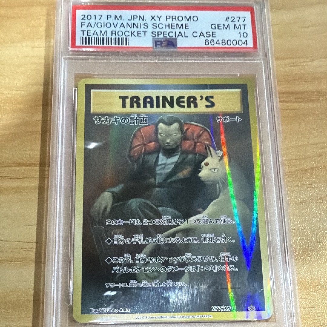 サカキの計画 : プロモ [XY-P 277](プロモーションカード「20周年記念 ロケット団スペシャルケース」)