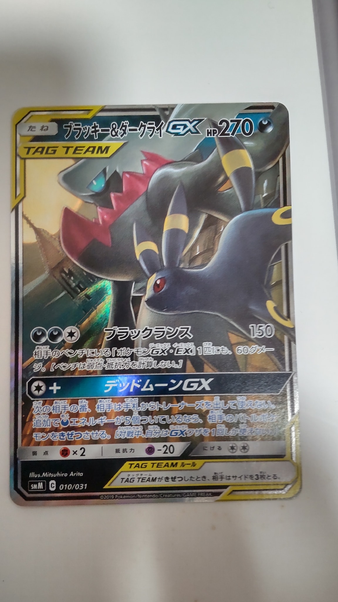 ブラッキー&ダークライGX [SMM 010/031](スターターセット TAG TEAM GX