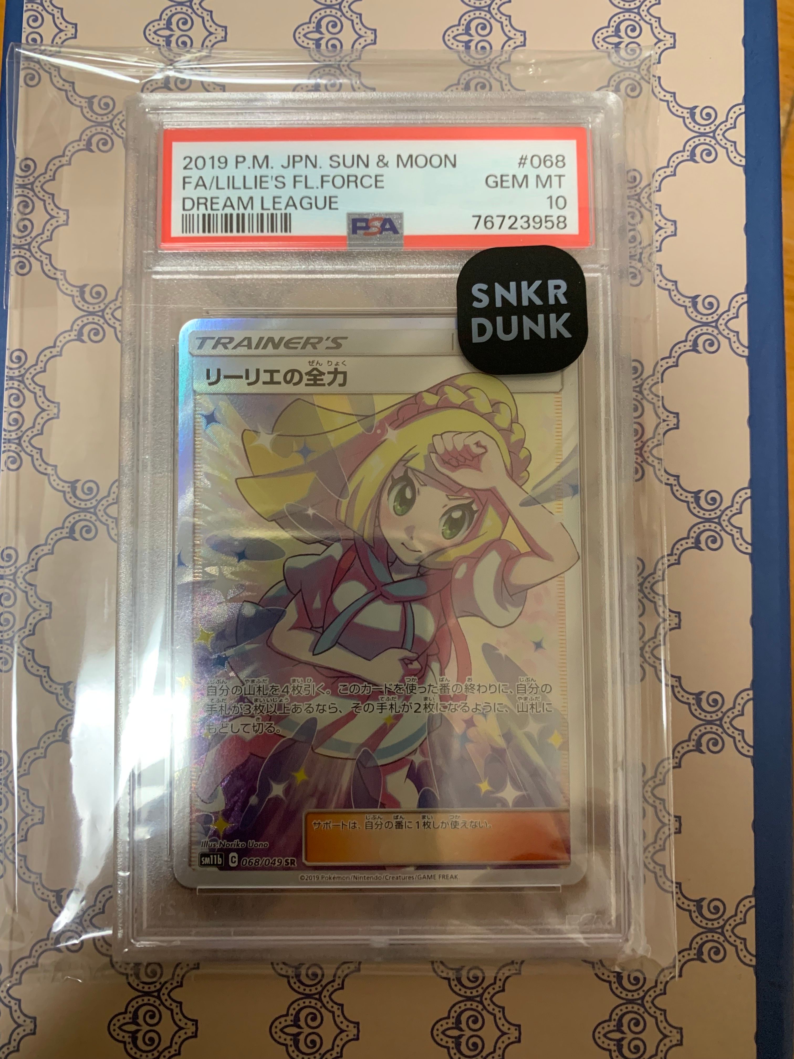 リーリエの全力 SR[SM11b 068/049](強化拡張パック「ドリームリーグ」)