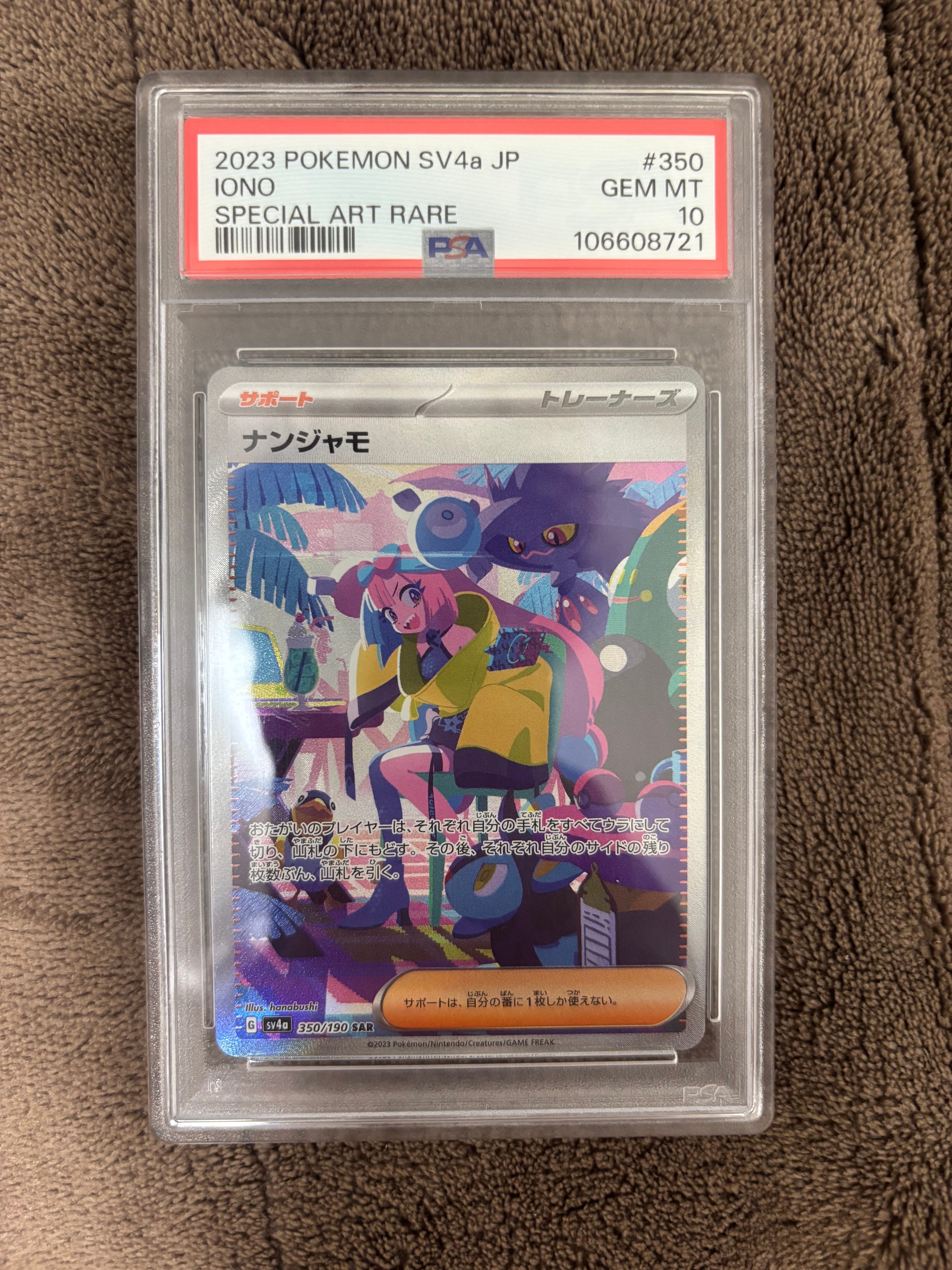 PSA9】ナンジャモ SAR [SV4a 350/190](ハイクラスパック「シャイニー