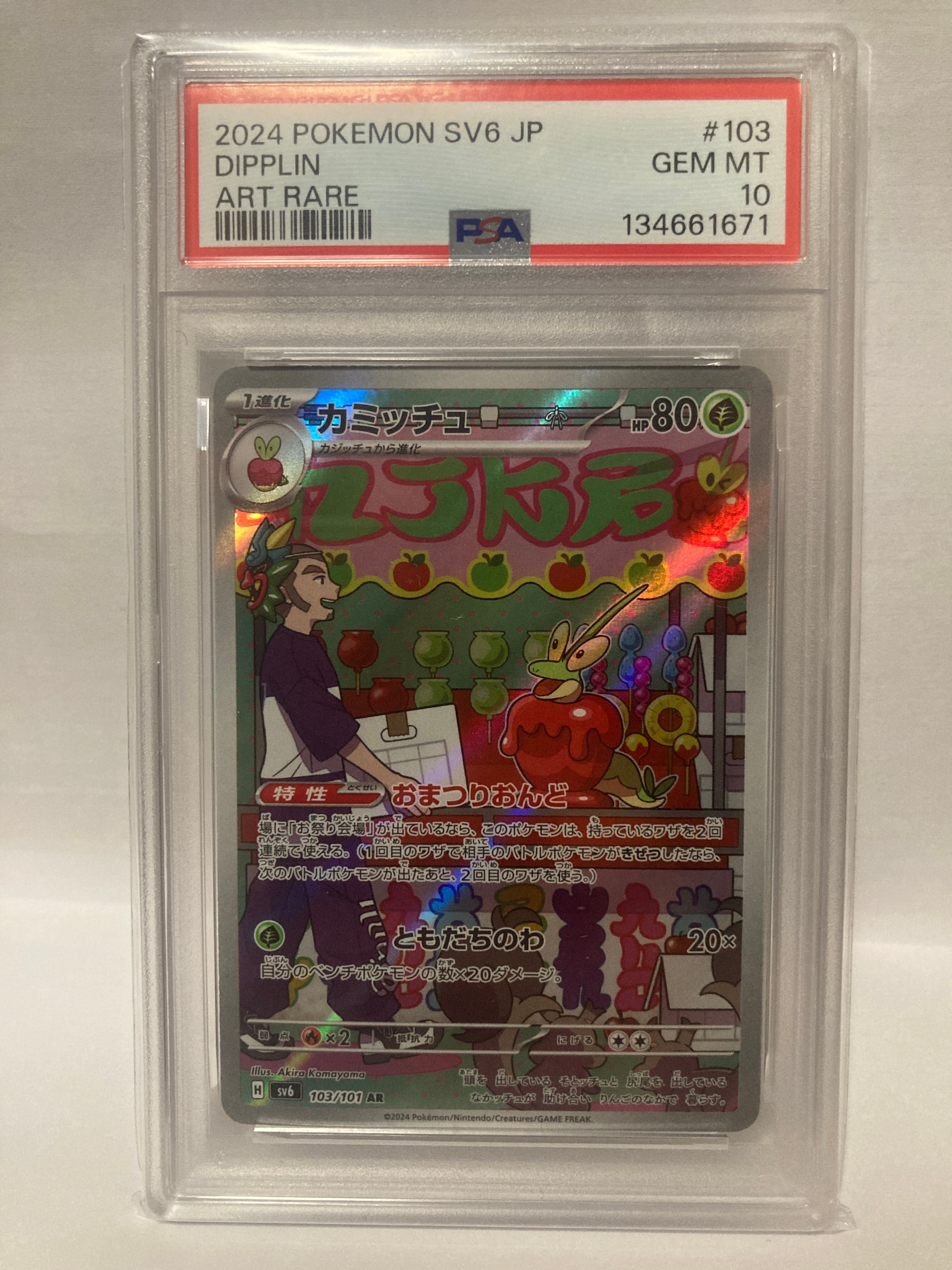 PSA10】カミッチュ AR [SV6 103/101](拡張パック「変幻の仮面」) 1枚の