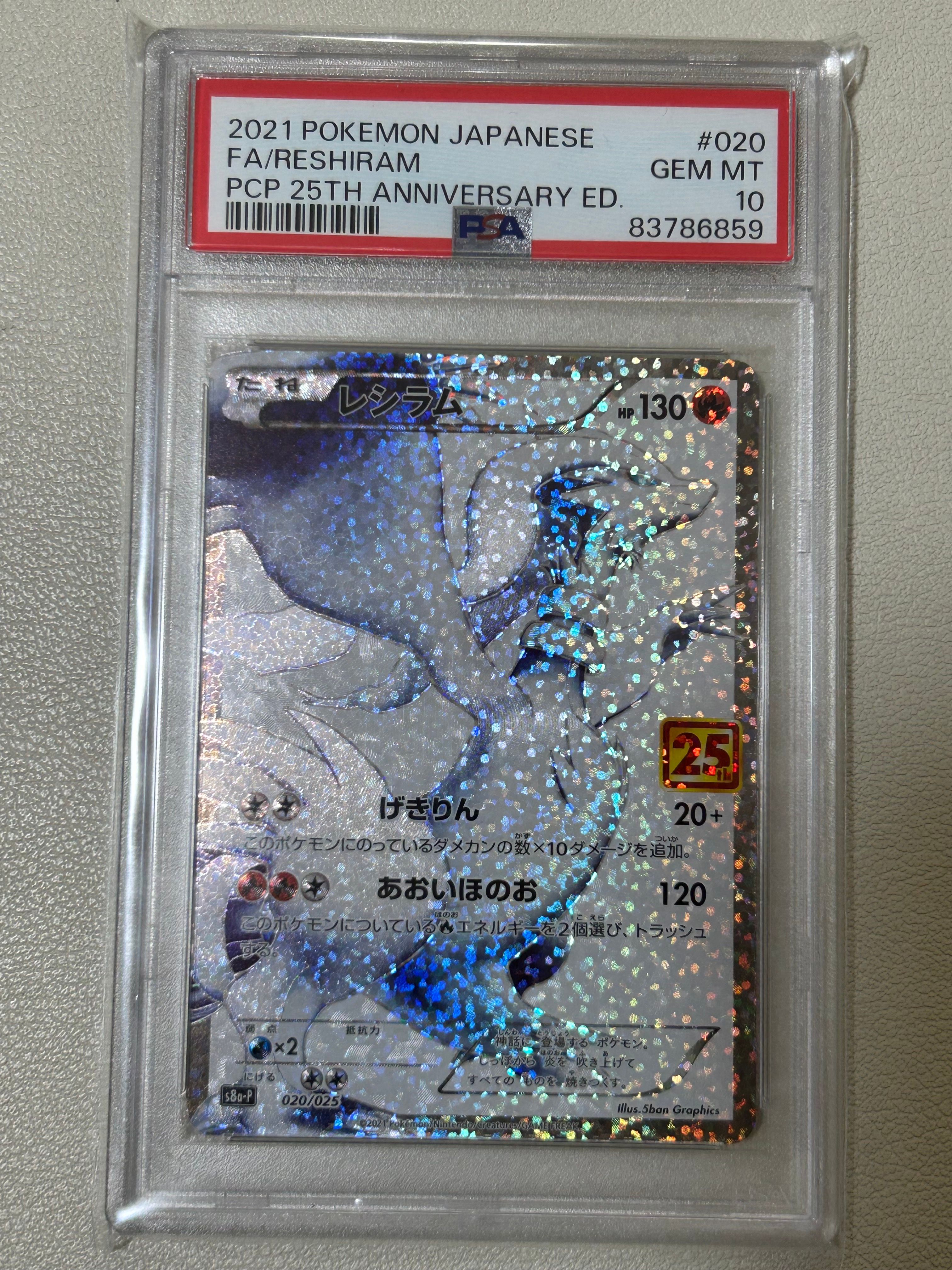 レシラム: プロモ[S8a-P 020/025](プロモカードパック 25th ANNIVERSARY edition) 