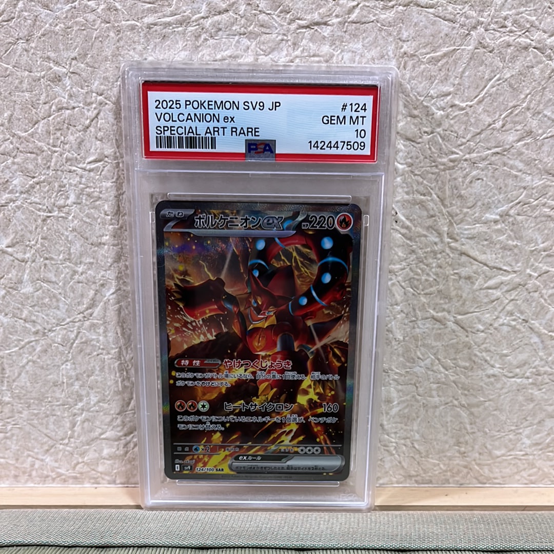 ボルケニオンex SAR [SV9 124/100](拡張パック「バトルパートナーズ