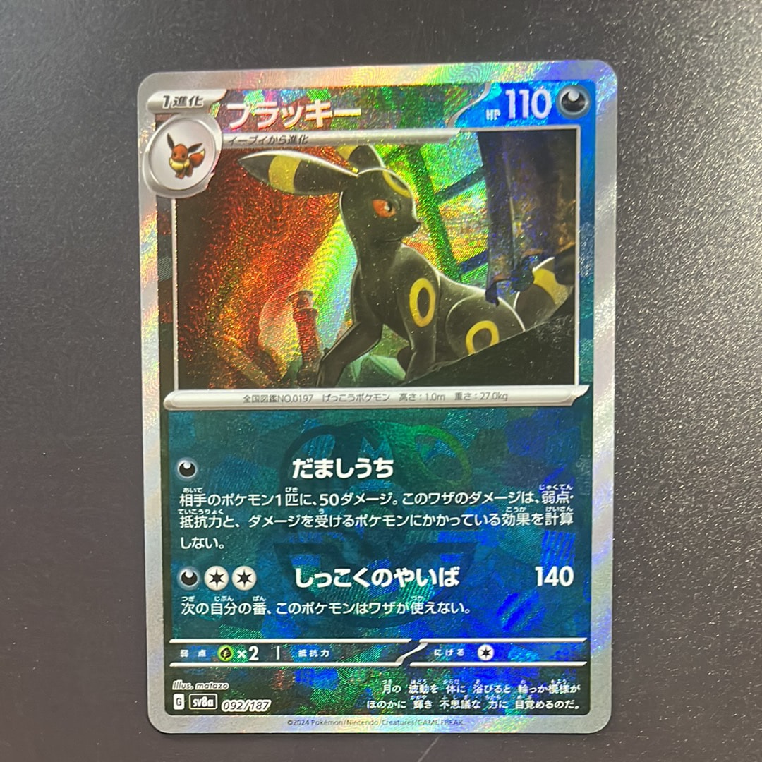 ブラッキー :マスターボールミラー [SV8a 092/187](ハイクラスパック「テラスタルフェスex」)