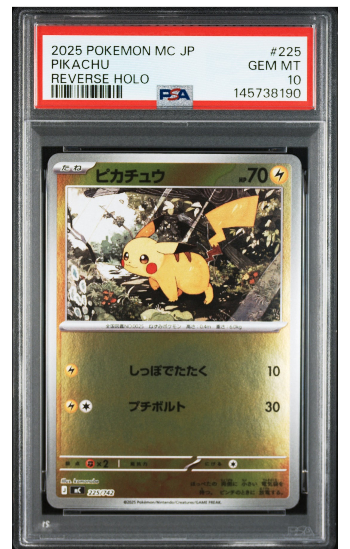ピカチュウ :ミラー [MC 225/742](スタートデッキ100「バトルコレクション」)