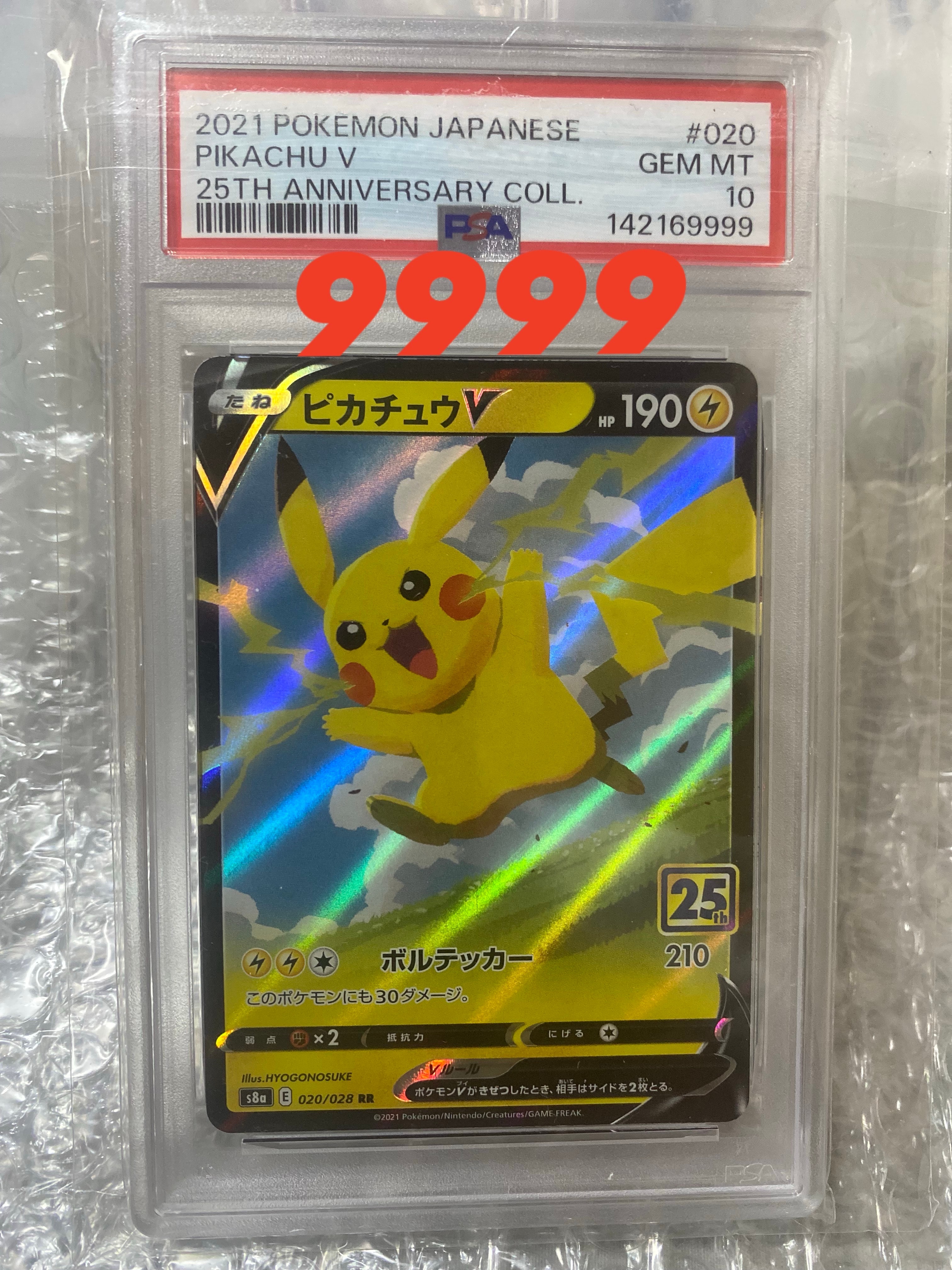 ピカチュウ 25th ANNIVERSARY ピカチュウV RRクライマックス ピカチュウV RR[s8a 020/028](拡張パック「25th アニバーサリー