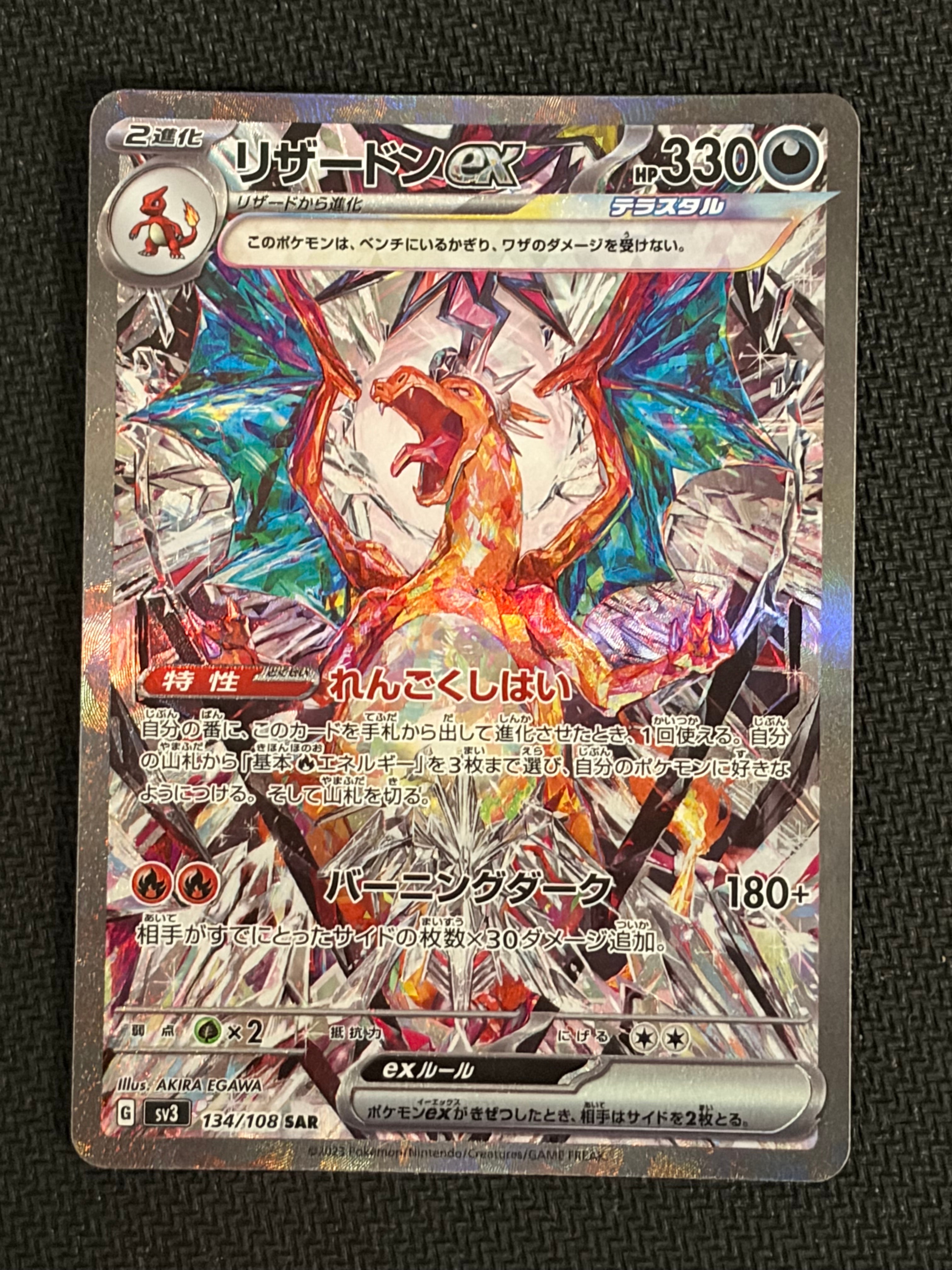 PSA10】リザードンex SAR[SV3 134/108](拡張パック「黒炎の支配者」) 1