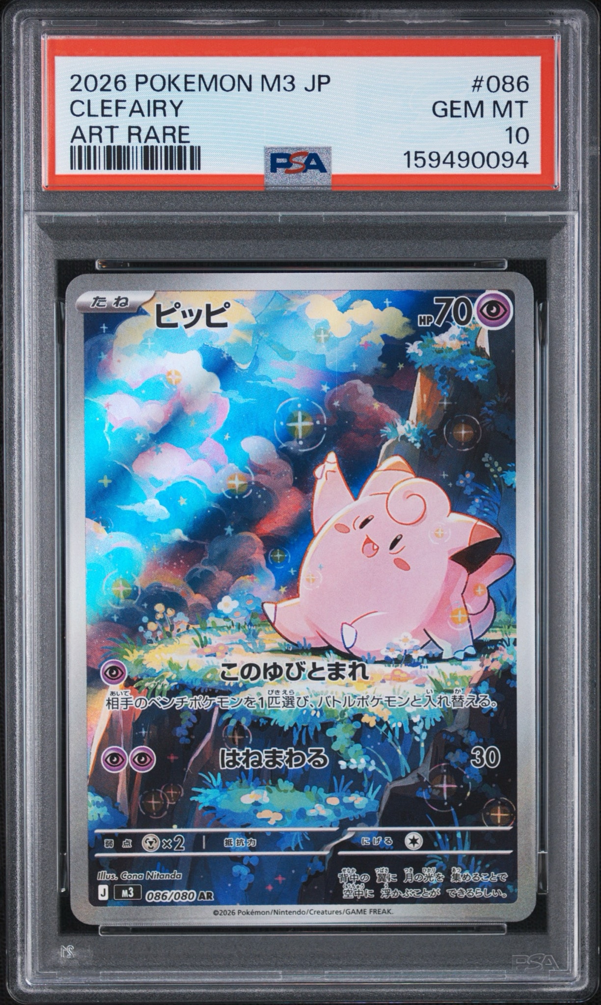 PSA10】ピッピ AR [M3 086/080](拡張パック「ムニキスゼロ」) 1枚の
