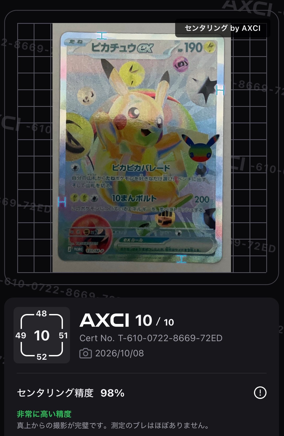 ピカチュウex プロモ :開封済 [131/M-P](特別セット「30th CELEBRATION FUTURISTIC BOX」)