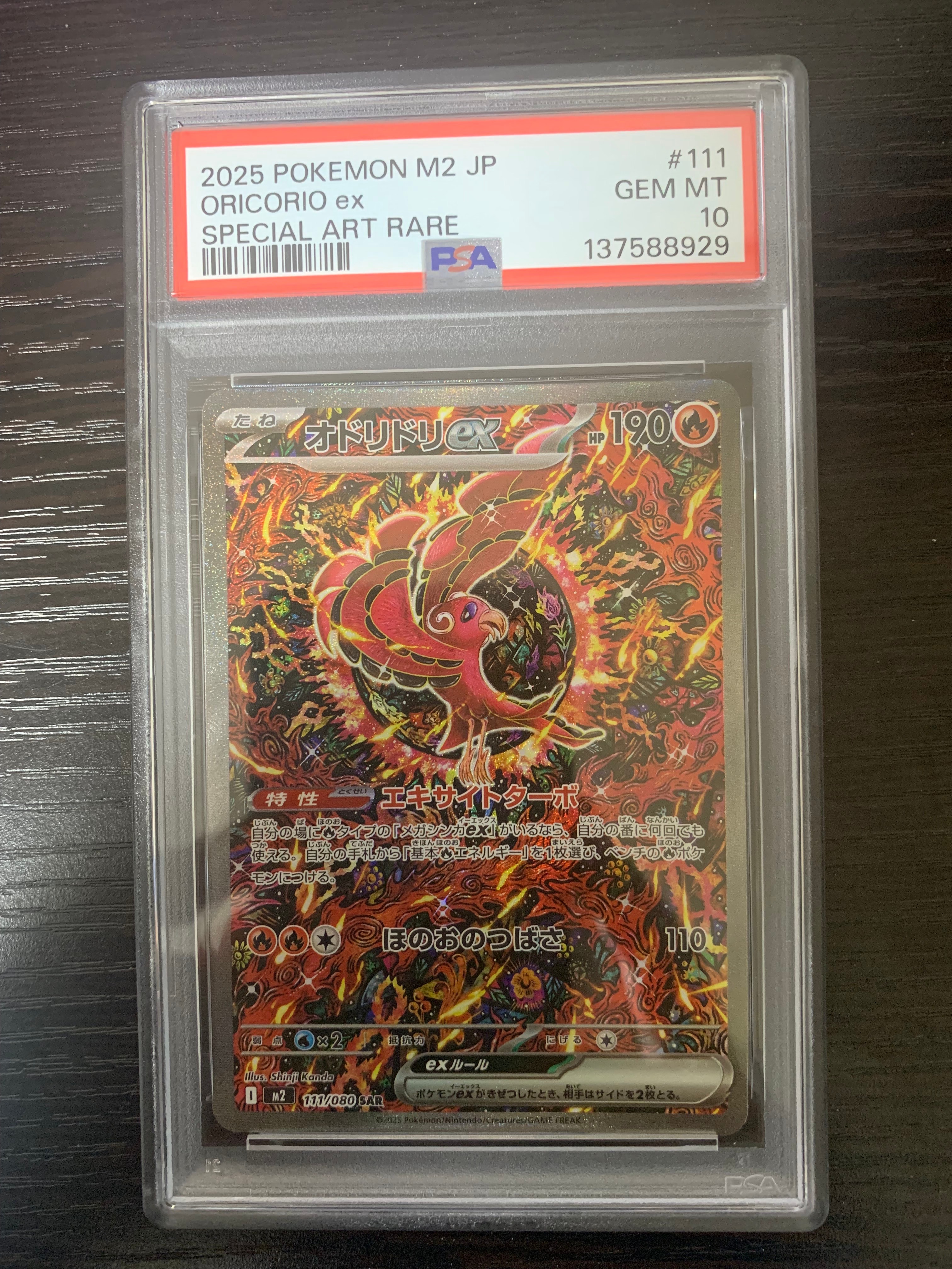 オドリドリex SAR [M2 111/080](拡張パック「インフェルノX」)