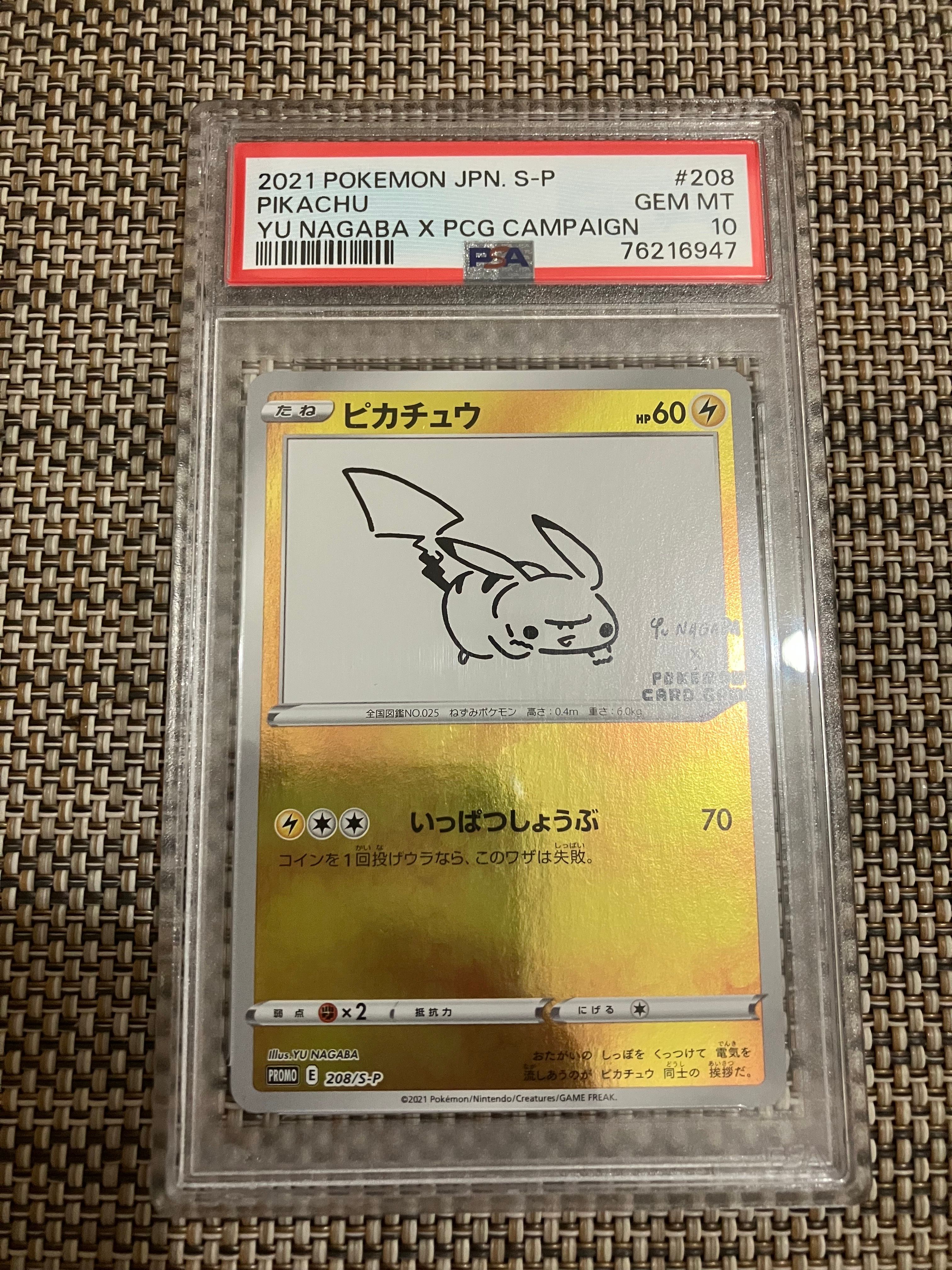 ピカチュウ:プロモ [S-P 208](「YU NAGABA×ポケモンカードゲーム」プロモーションカード「S-P」)