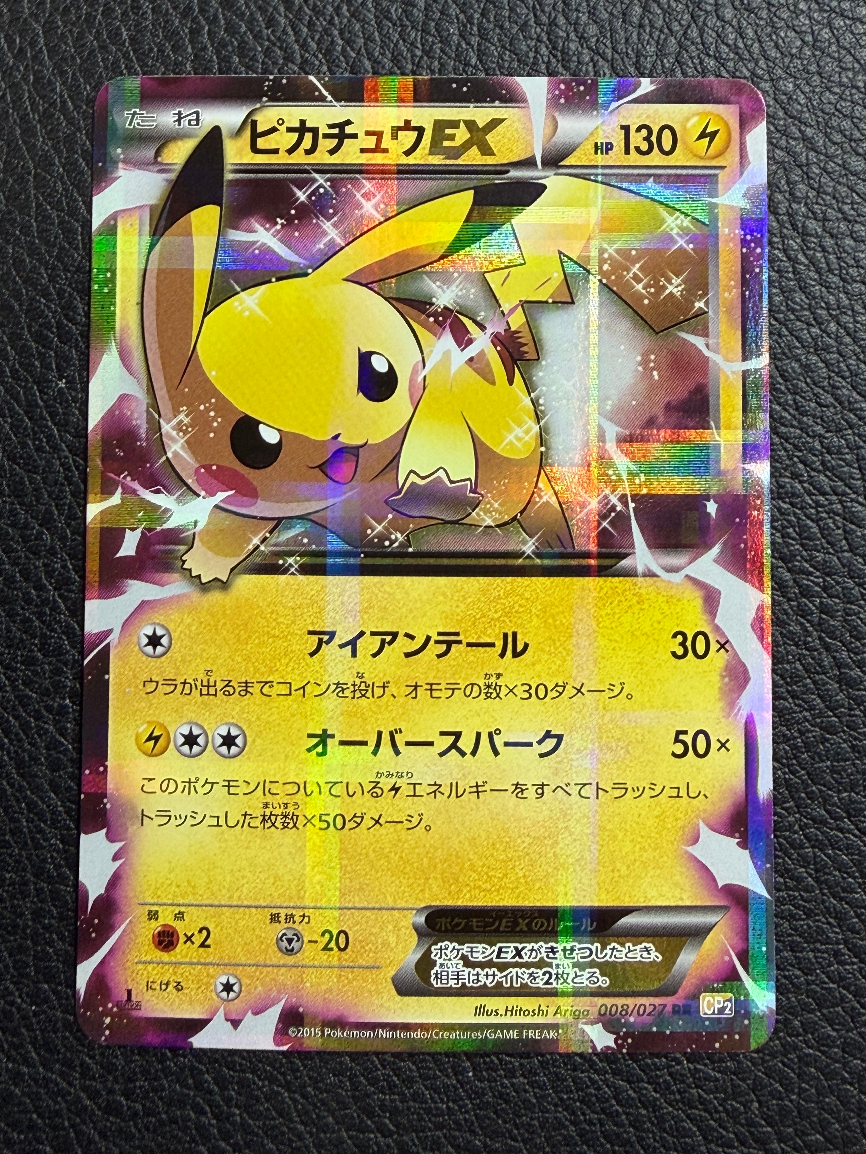 ピカチュウEX RR :1ED [CP2 008/027](コンセプトパック「伝説キラ