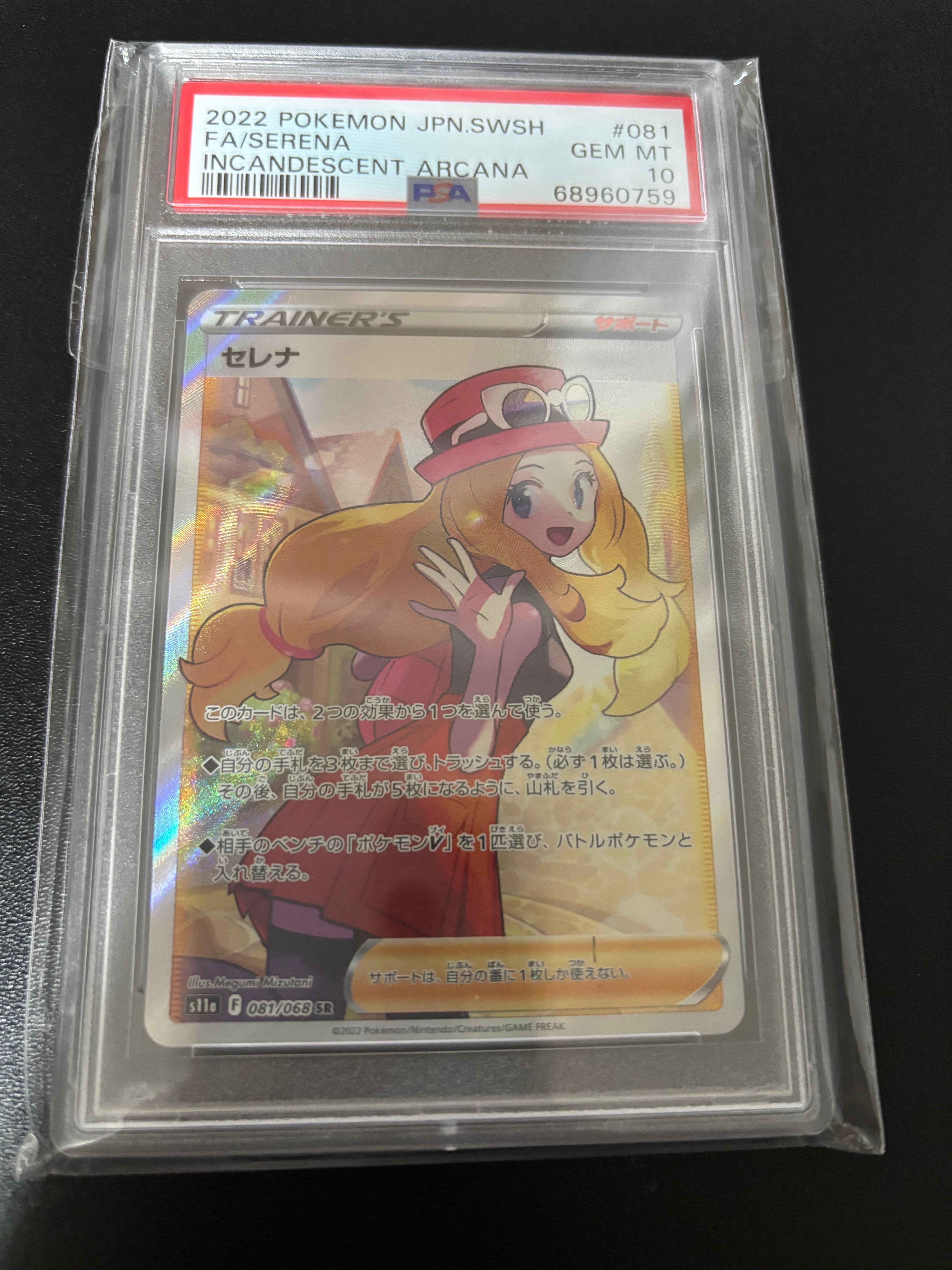 セレナ SR [s11a 081/068](強化拡張パック『白熱のアルカナ』)